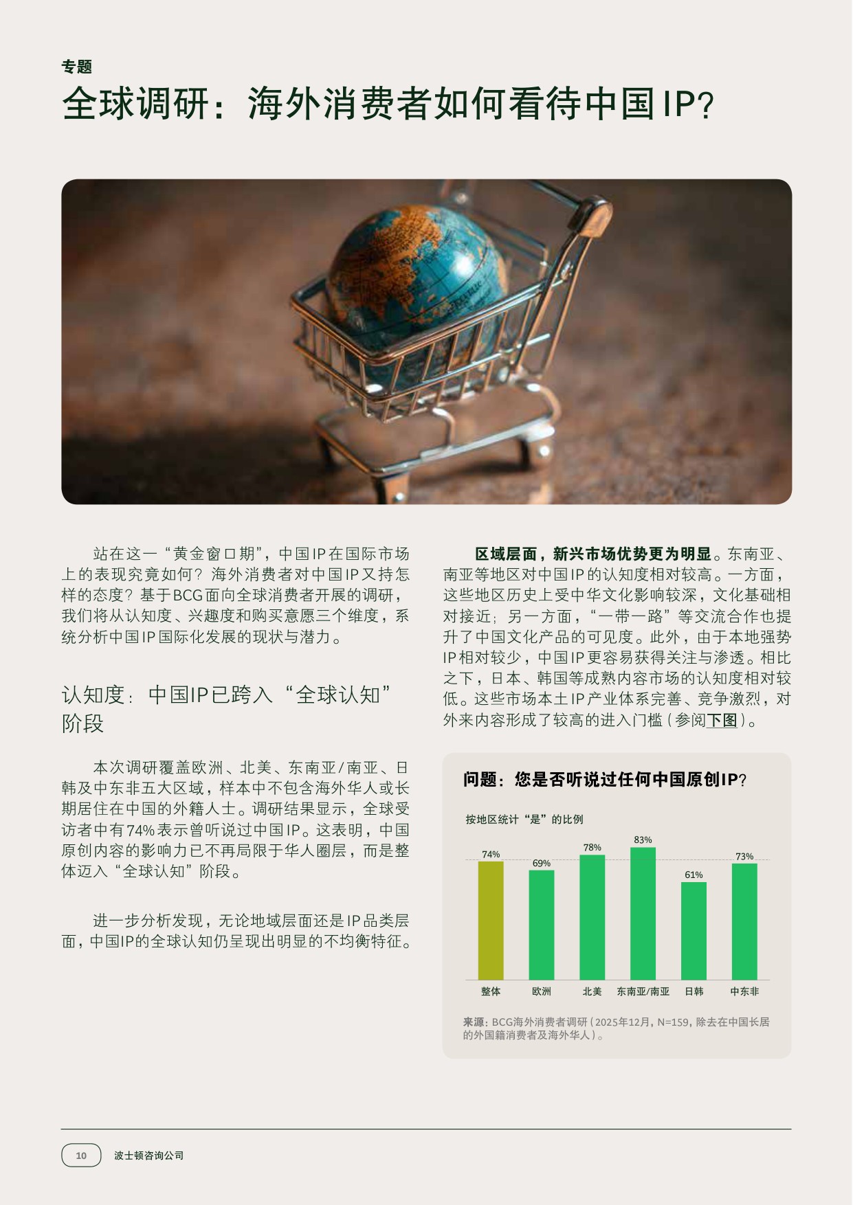 42页-破浪前行：中国IP的全球崛起之路.pdf