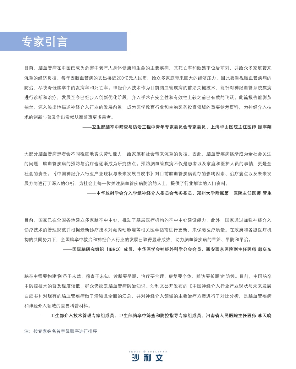 51页-沙利文：中国神经介入行业产业现状与未来发展白皮书.pdf