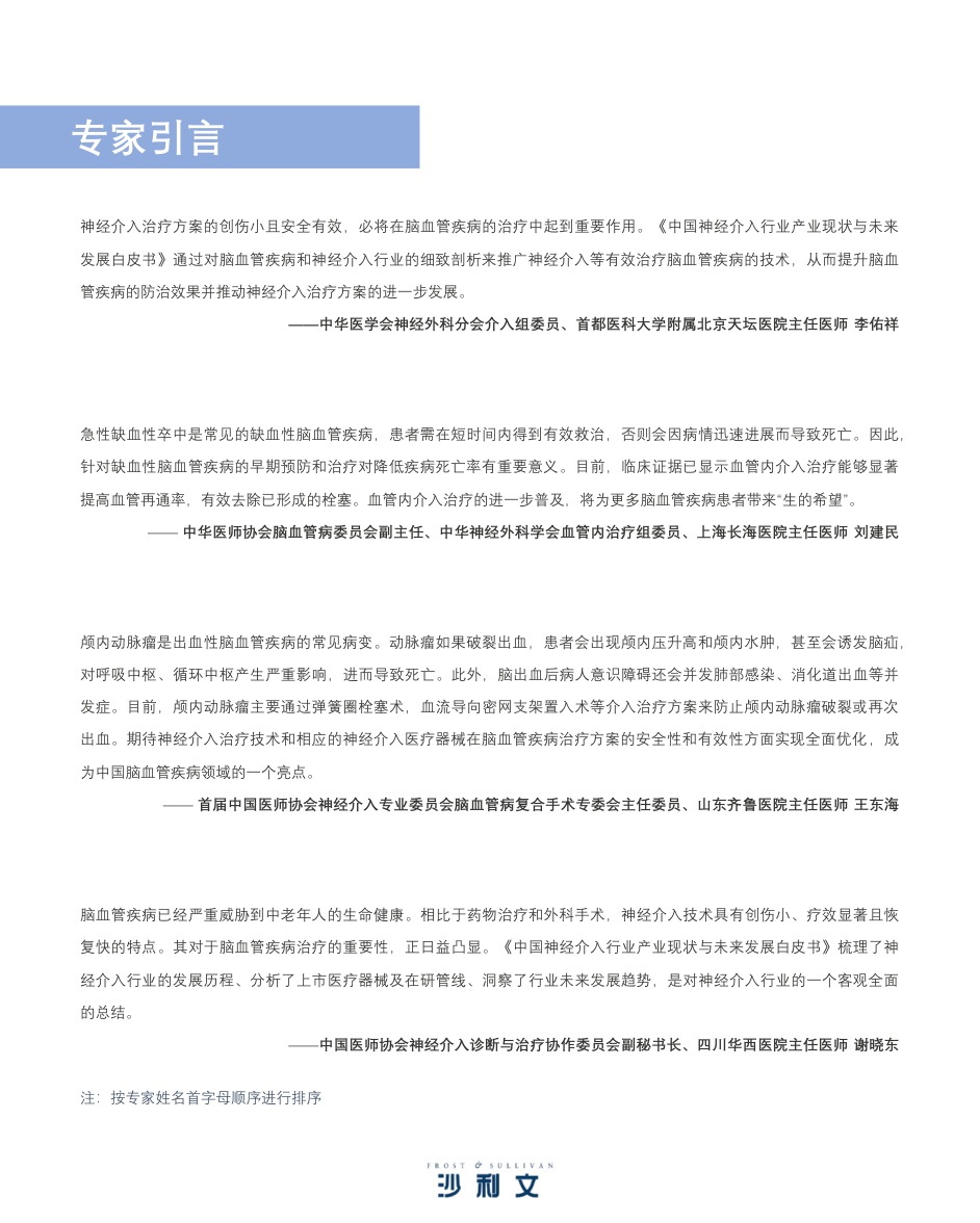 51页-沙利文：中国神经介入行业产业现状与未来发展白皮书.pdf