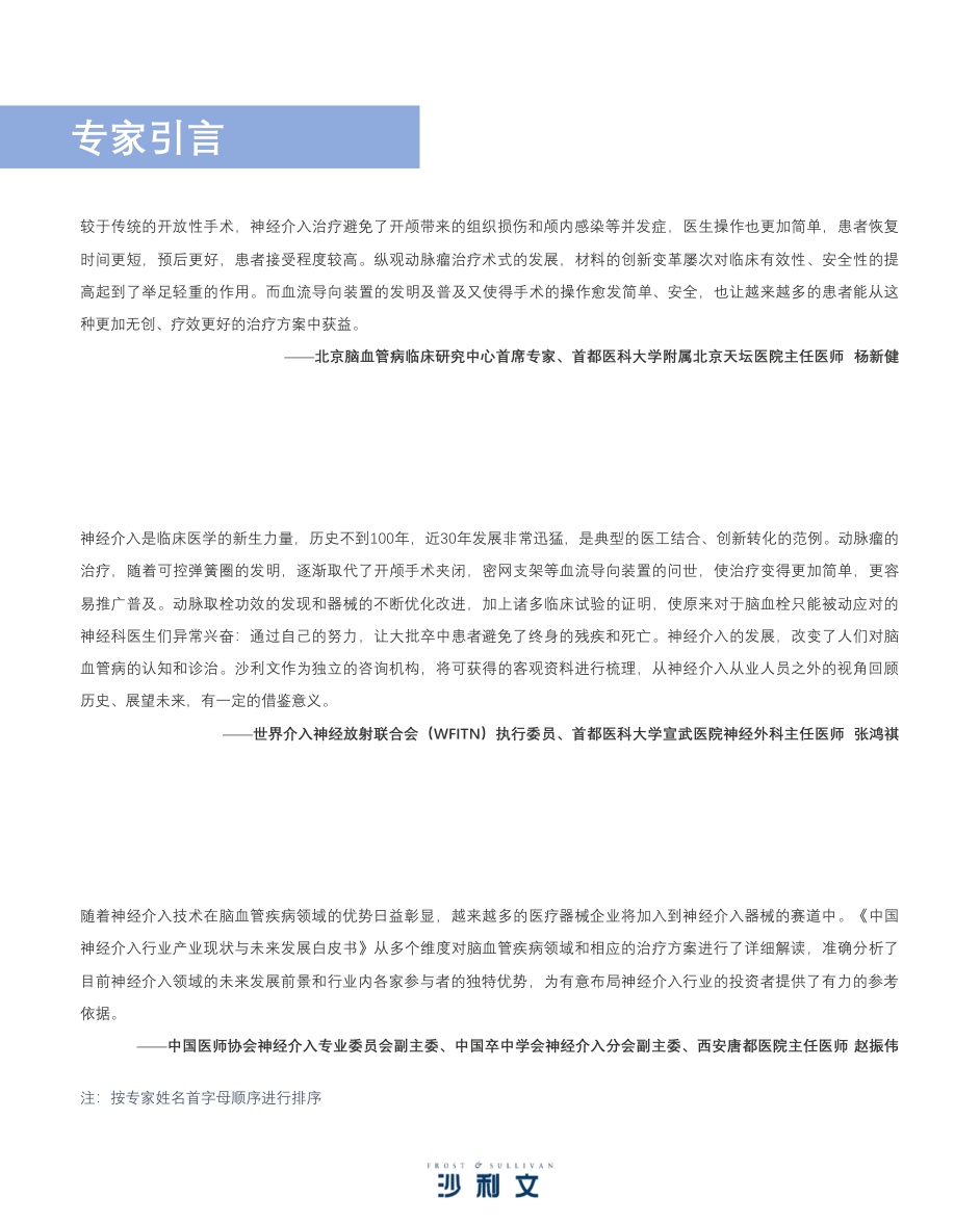 51页-沙利文：中国神经介入行业产业现状与未来发展白皮书.pdf