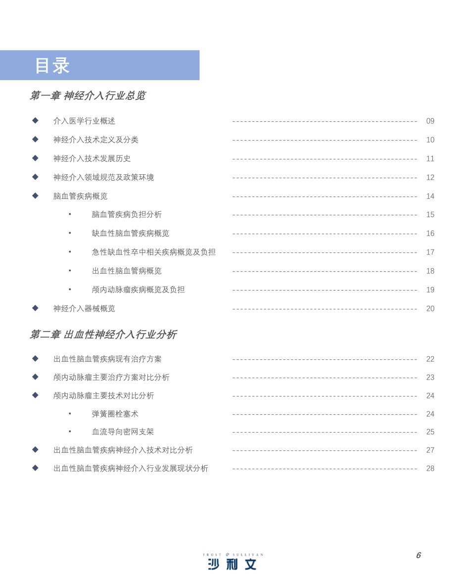 51页-沙利文：中国神经介入行业产业现状与未来发展白皮书.pdf