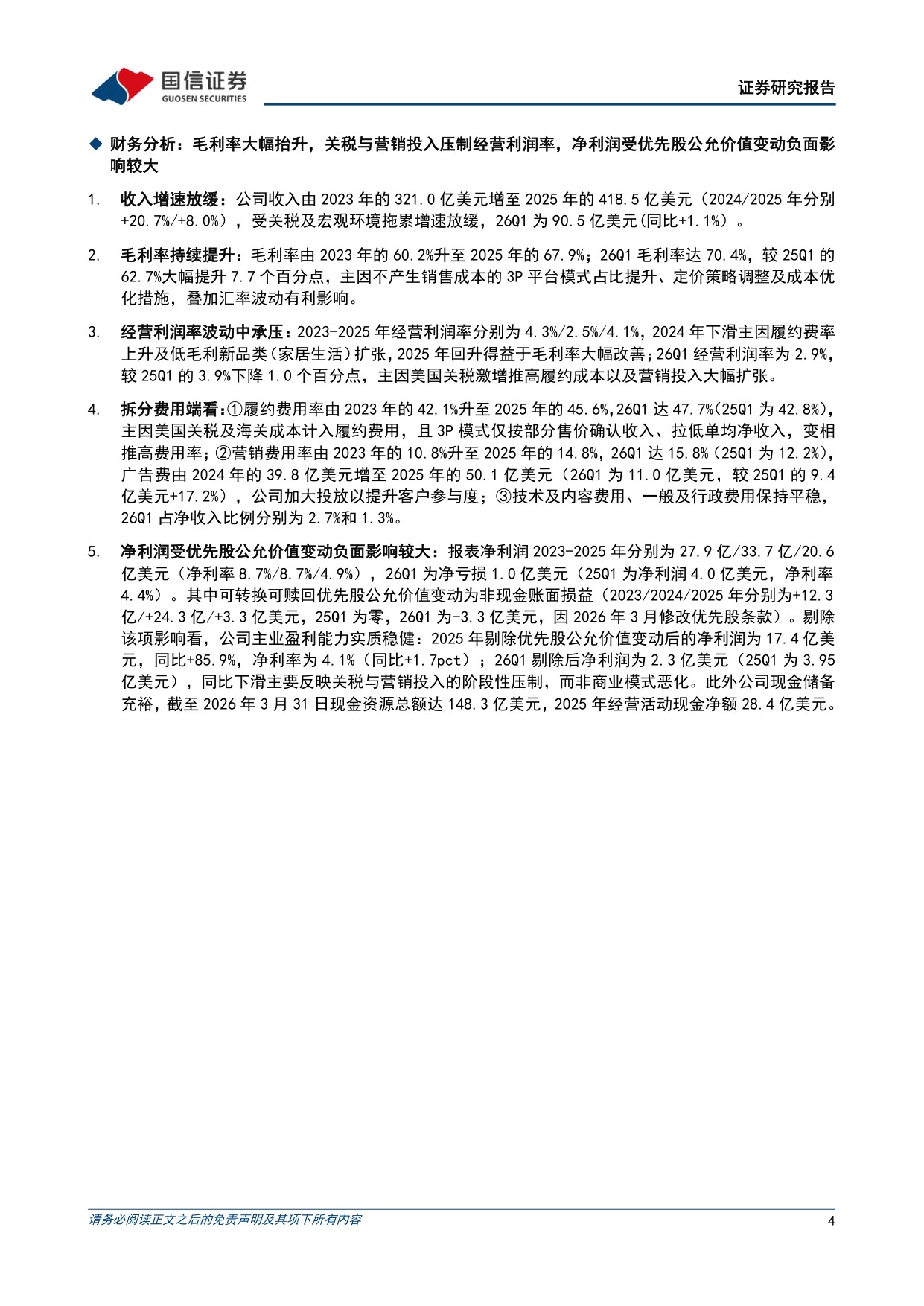 SHEIN招股书梳理：全球第一大线上时尚平台，1P+3P模式双轮驱动增长-8页.pdf