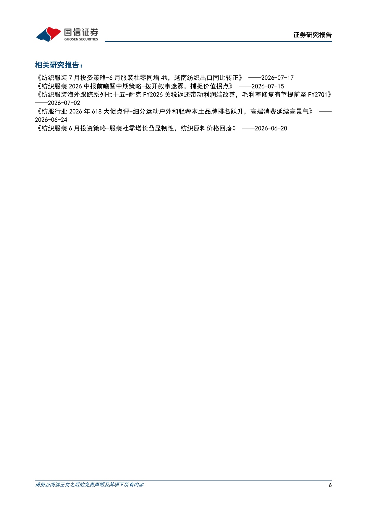 SHEIN招股书梳理：全球第一大线上时尚平台，1P+3P模式双轮驱动增长-8页.pdf