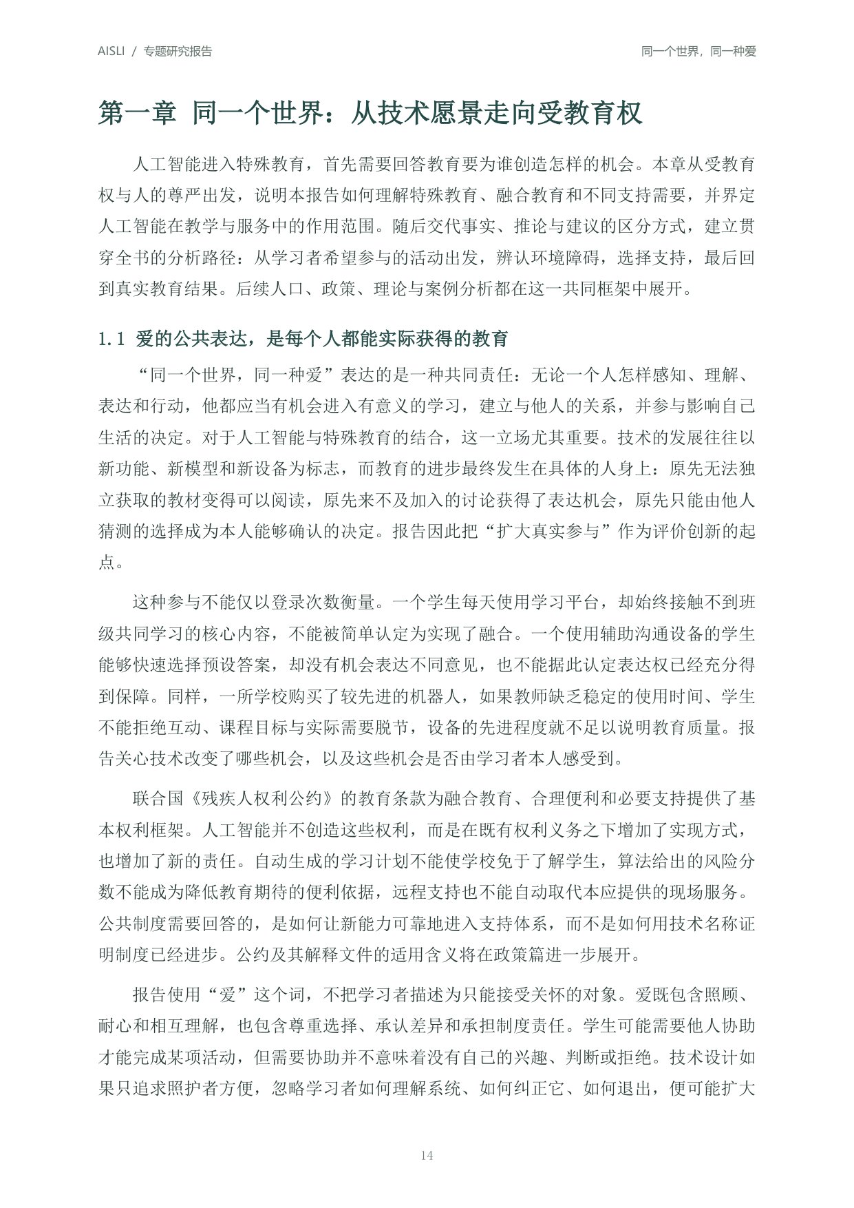 北京师范大学：2026全球人工智能+特殊教育发展报告：同一个世界同一种爱.pdf