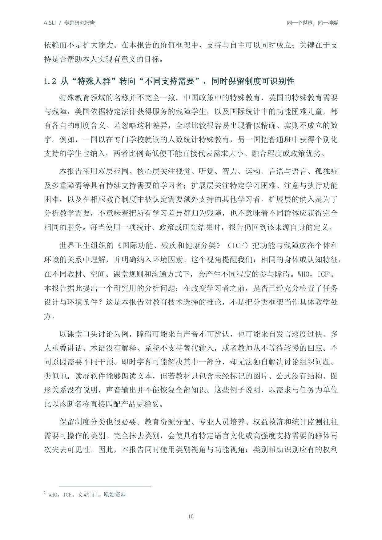 北京师范大学：2026全球人工智能+特殊教育发展报告：同一个世界同一种爱.pdf