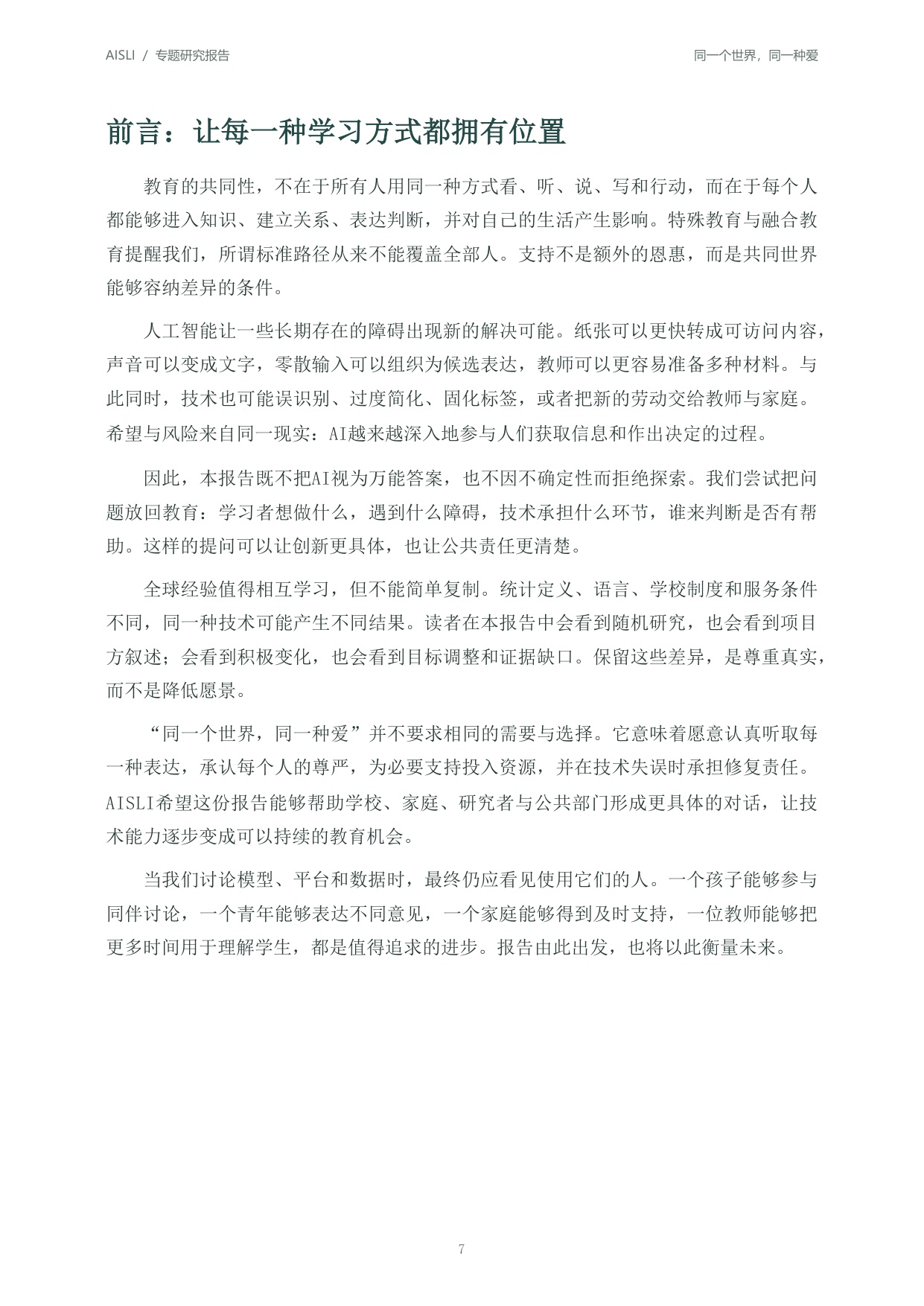 北京师范大学：2026全球人工智能+特殊教育发展报告：同一个世界同一种爱.pdf