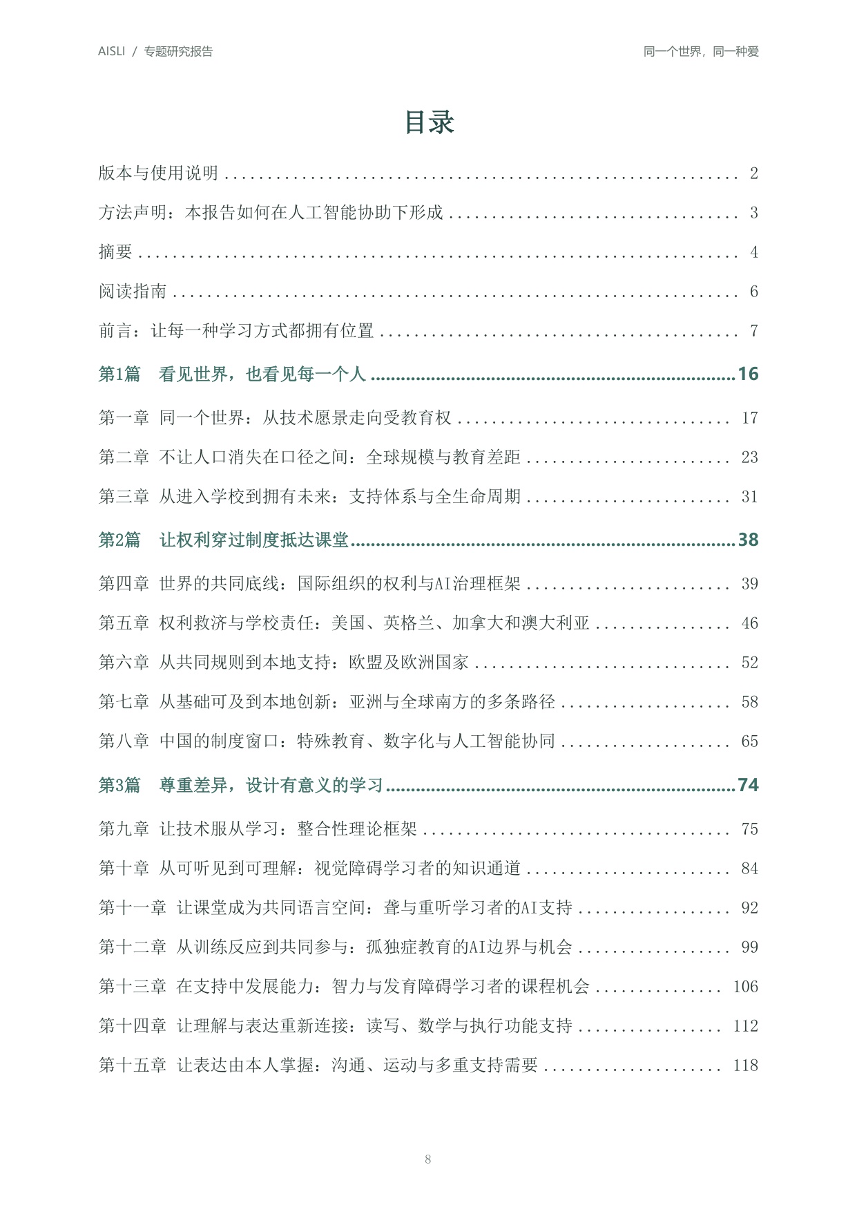 北京师范大学：2026全球人工智能+特殊教育发展报告：同一个世界同一种爱.pdf