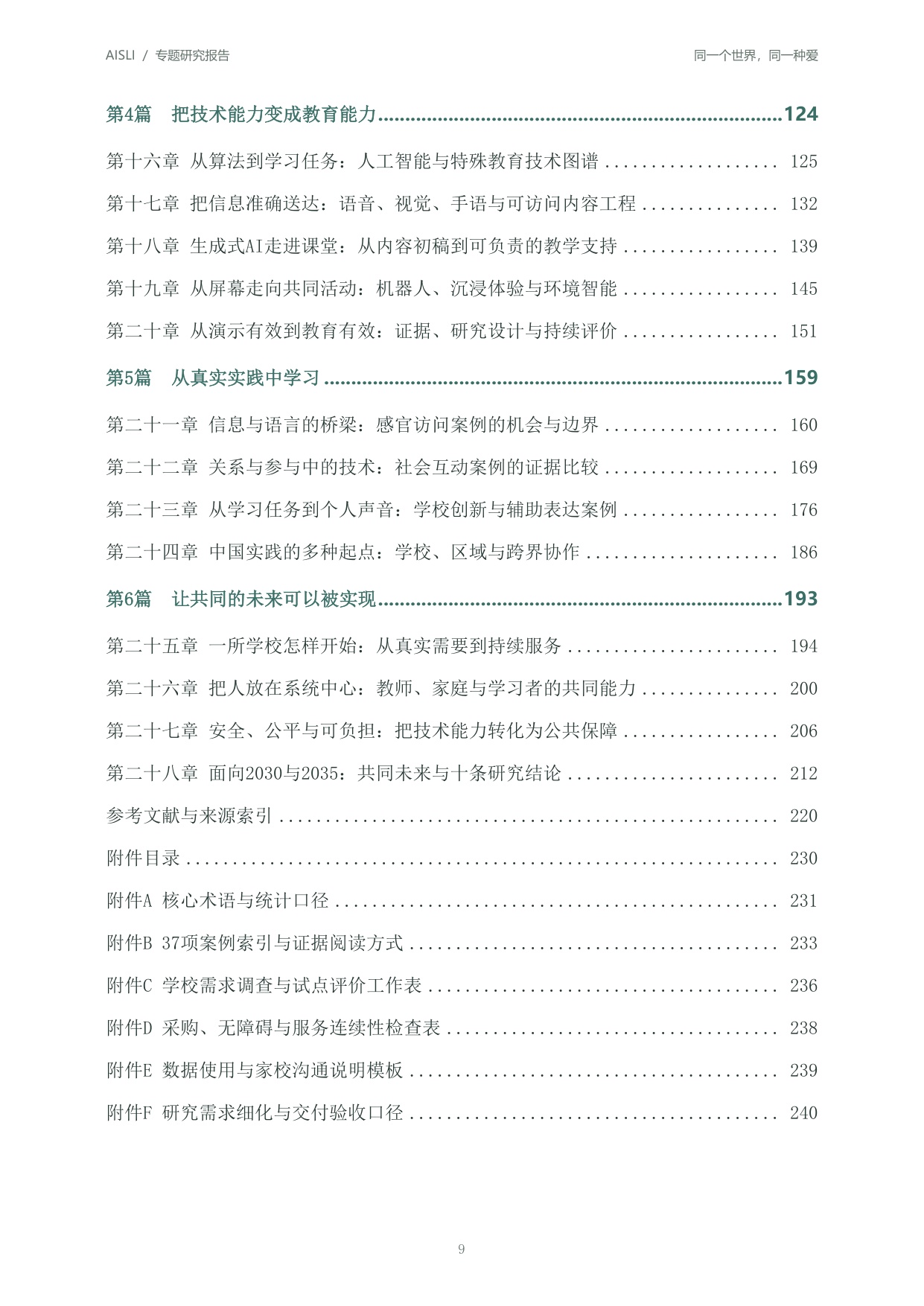 北京师范大学：2026全球人工智能+特殊教育发展报告：同一个世界同一种爱.pdf