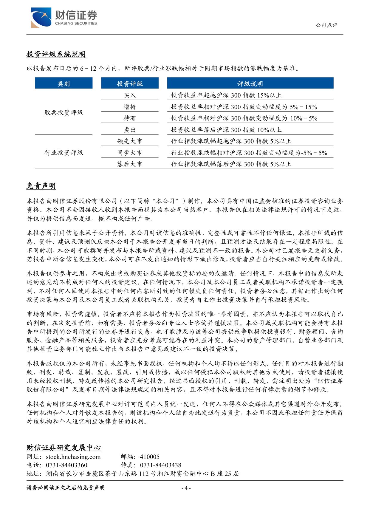 财信证券-泰格医药-300347-新签订单加速增长股权激励目标积极.pdf