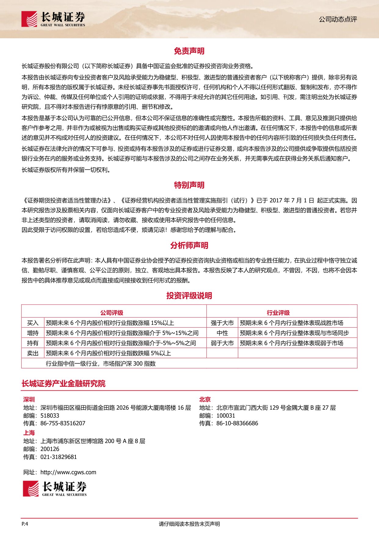 长城证券-浙江医药-600216-1H26盈利略有承压生命营养品板块盈利稳固研发与产能升级稳步推进.pdf