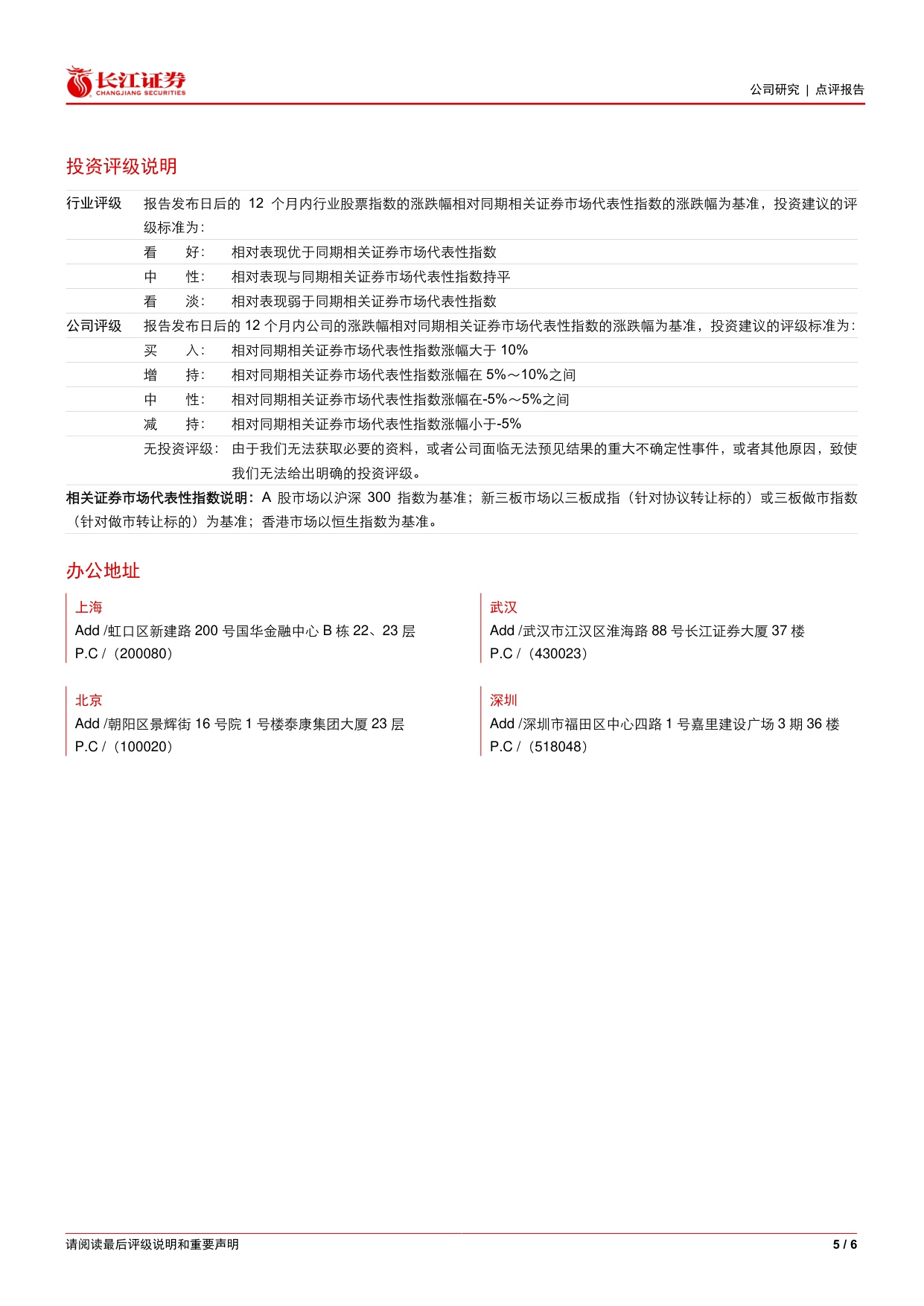长江证券-力诺药包-301188-玻璃基板加速推进主业收入快速增长.pdf