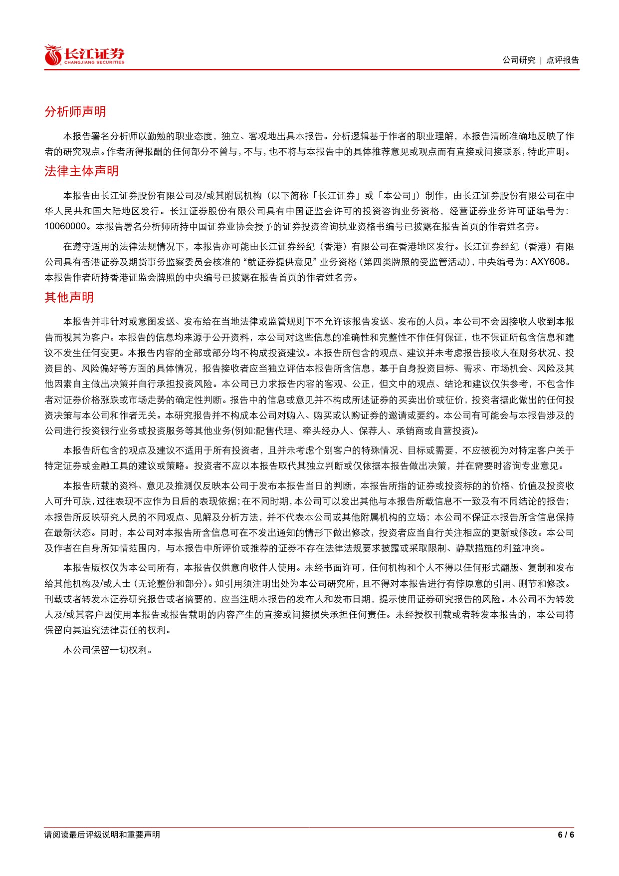 长江证券-力诺药包-301188-玻璃基板加速推进主业收入快速增长.pdf