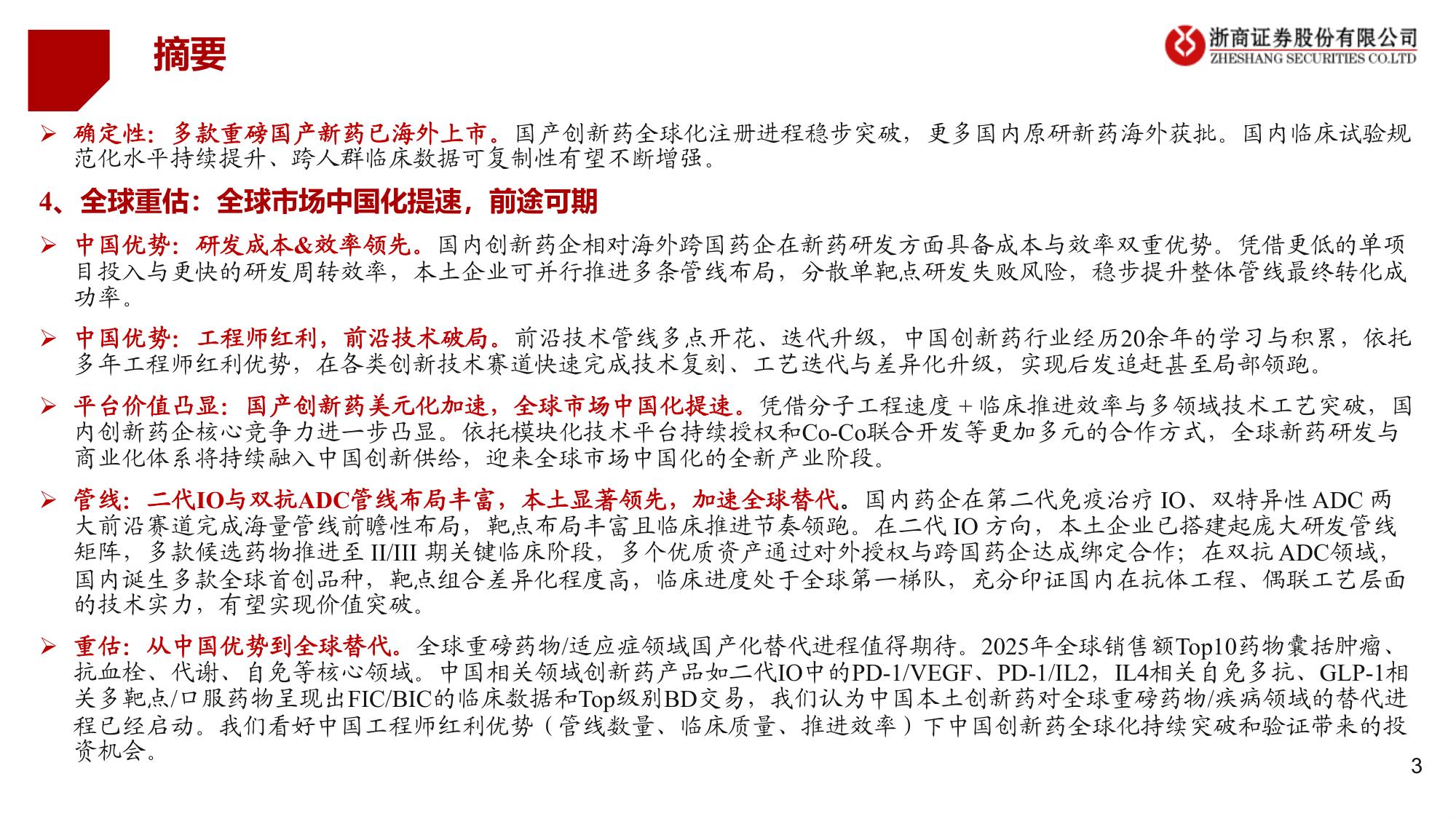 创新药行业新市场新估值创新药资产美元化系列报告-26082548页.pdf