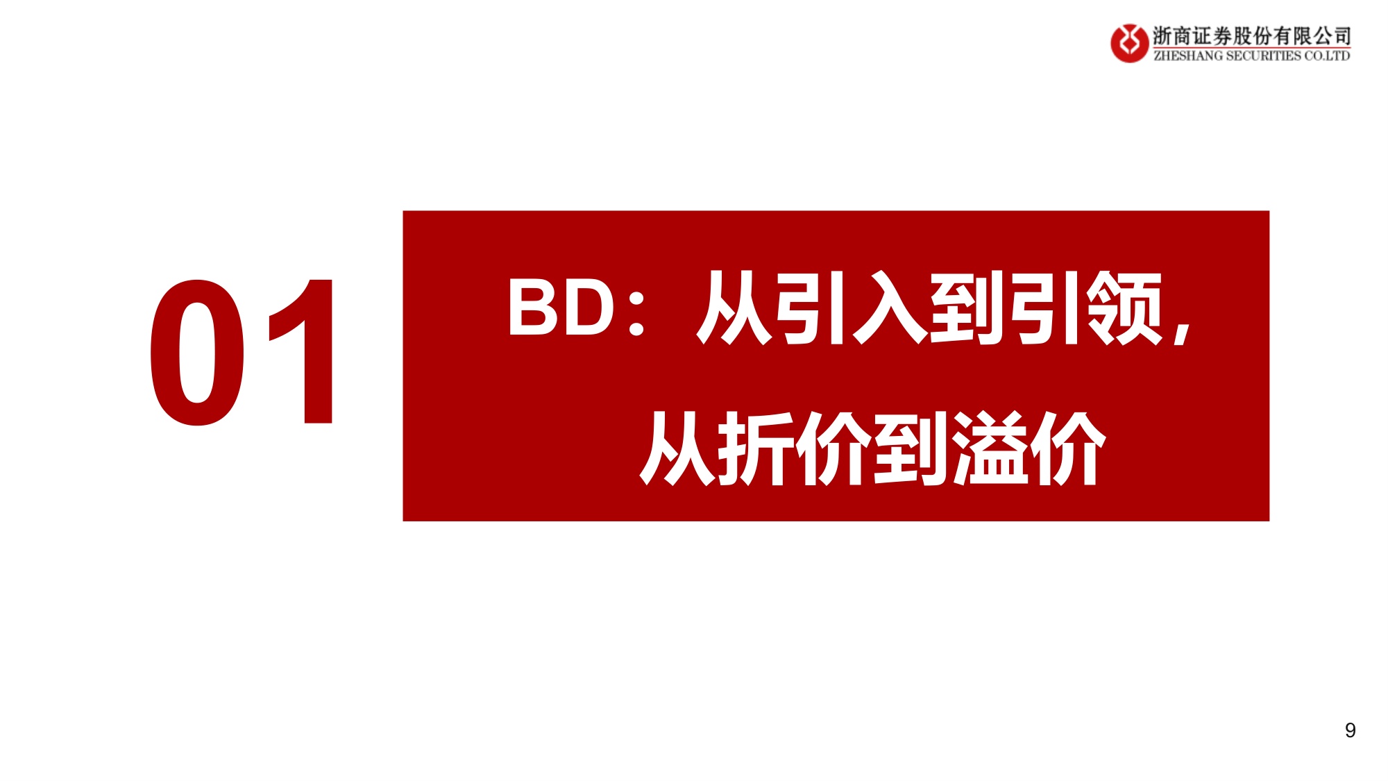 创新药行业新市场新估值创新药资产美元化系列报告-26082548页.pdf