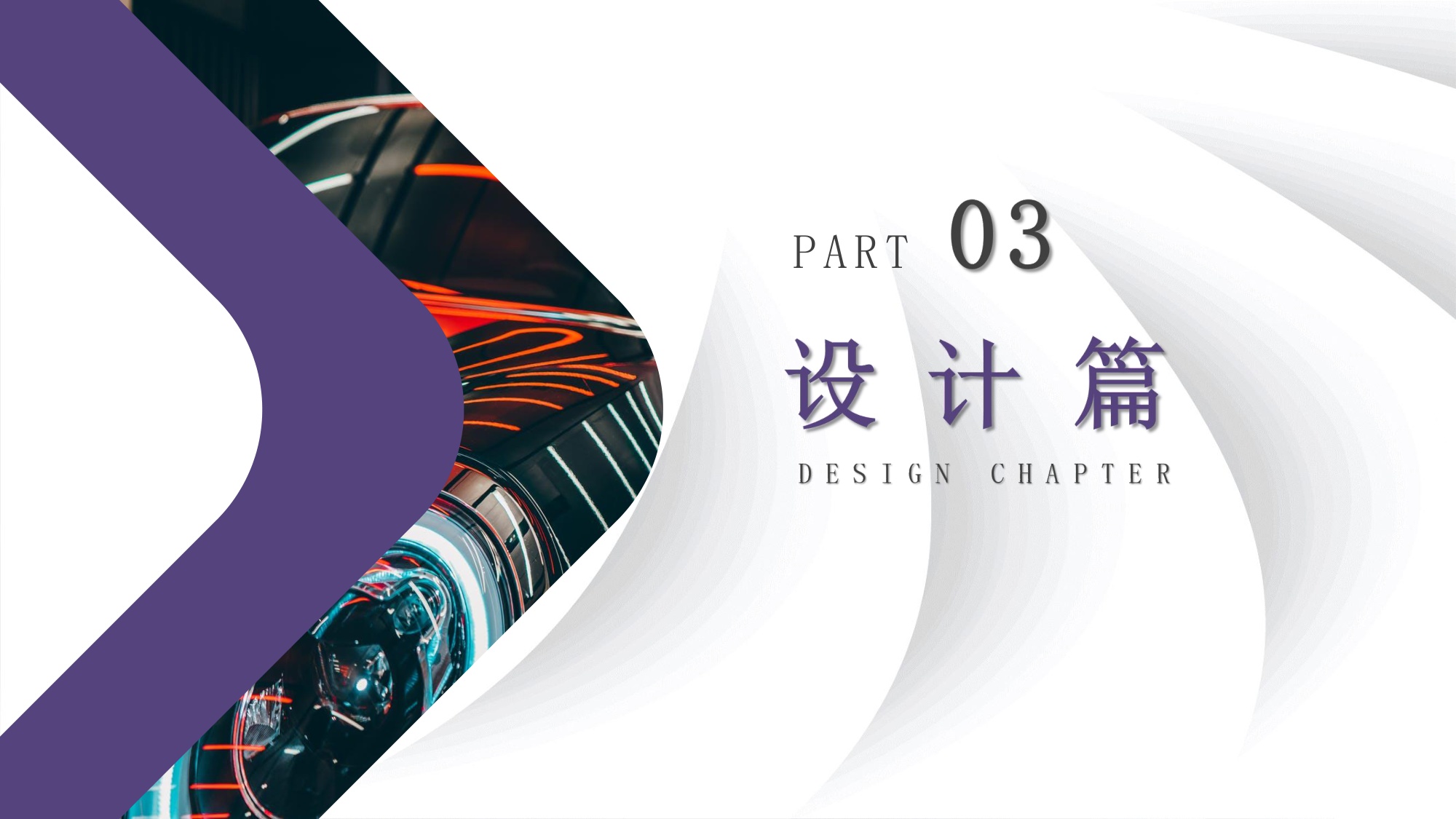 电动汽车展厅策划方案【美陈包装】【展策】.pdf