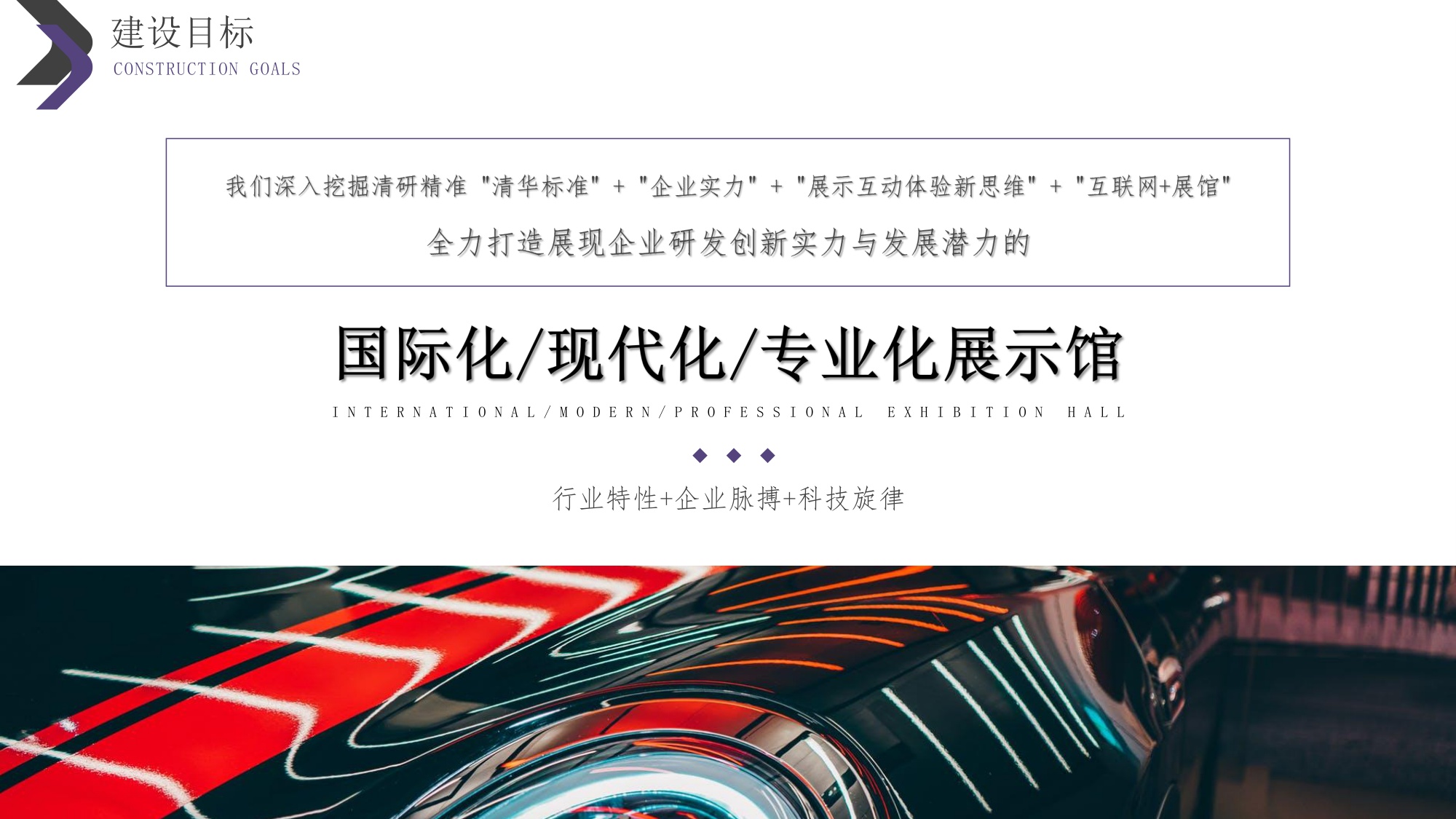 电动汽车展厅策划方案【美陈包装】【展策】.pdf