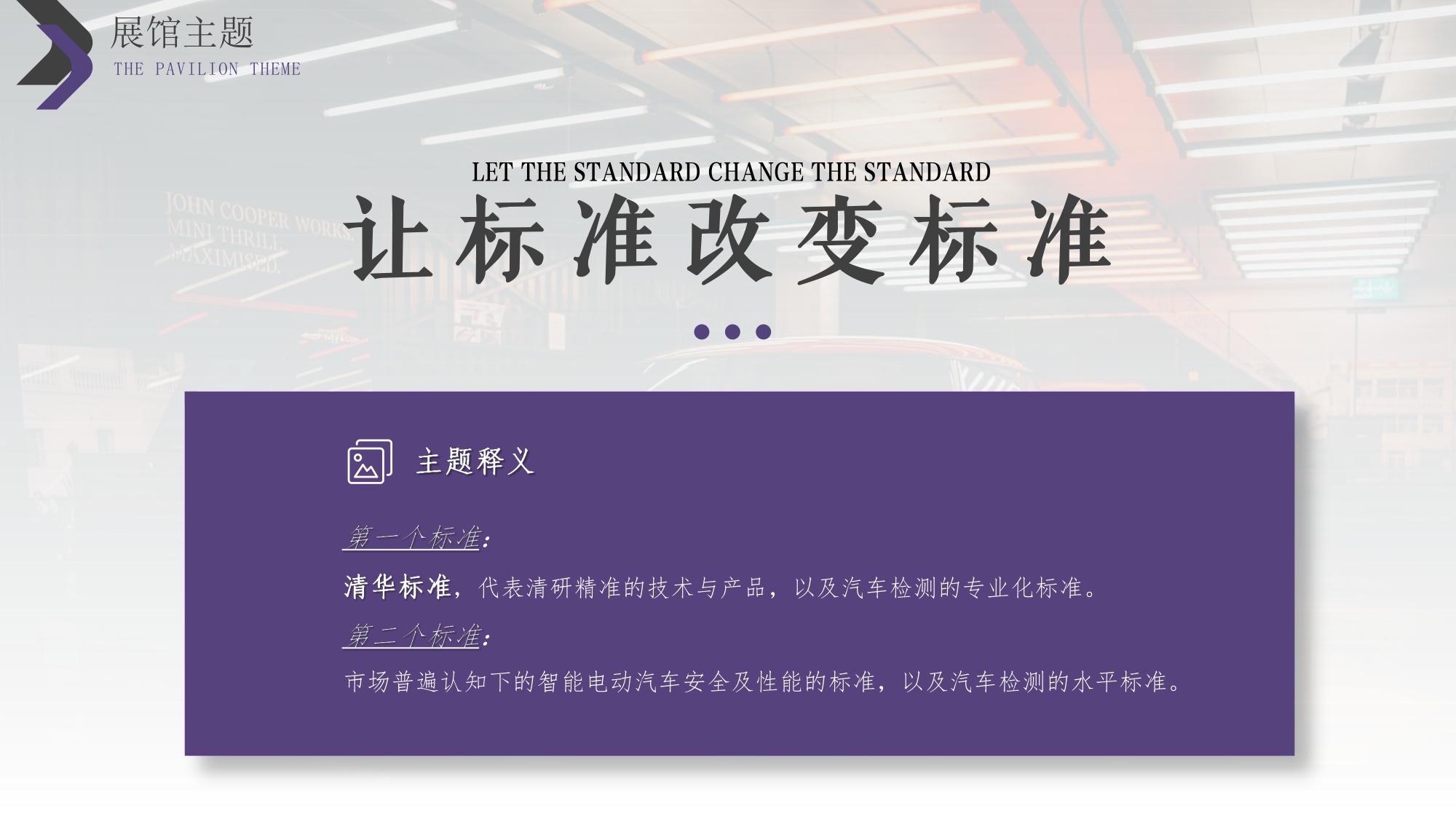 电动汽车展厅策划方案【美陈包装】【展策】.pdf