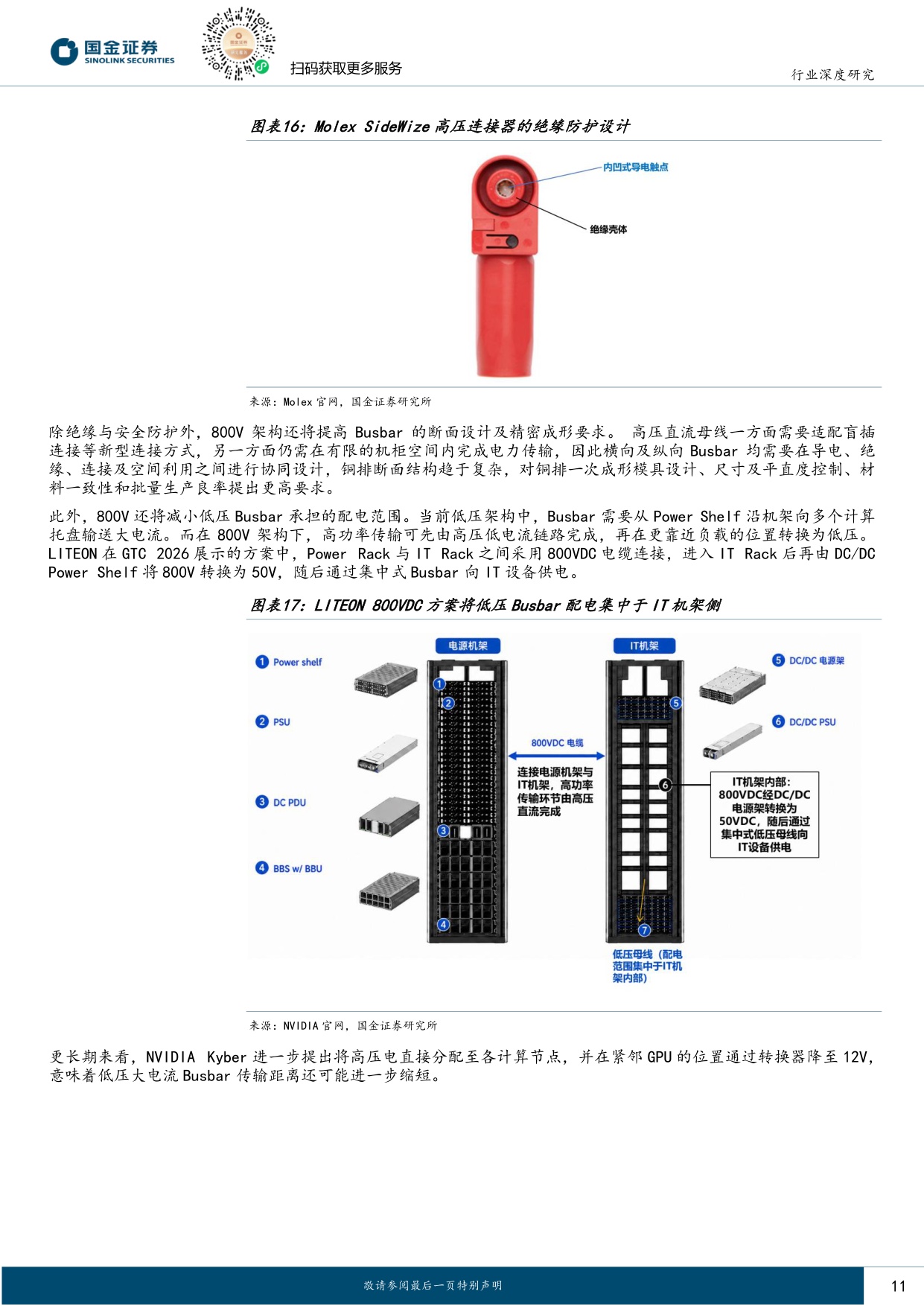 【电力设备新能源】电力设备与新能源行业研究：液冷肌理系列深度（一）：液冷busbar 电-热链路一体化枢纽，高密度数据中心抬升产品壁垒-20260830-国金证券-24页.pdf
