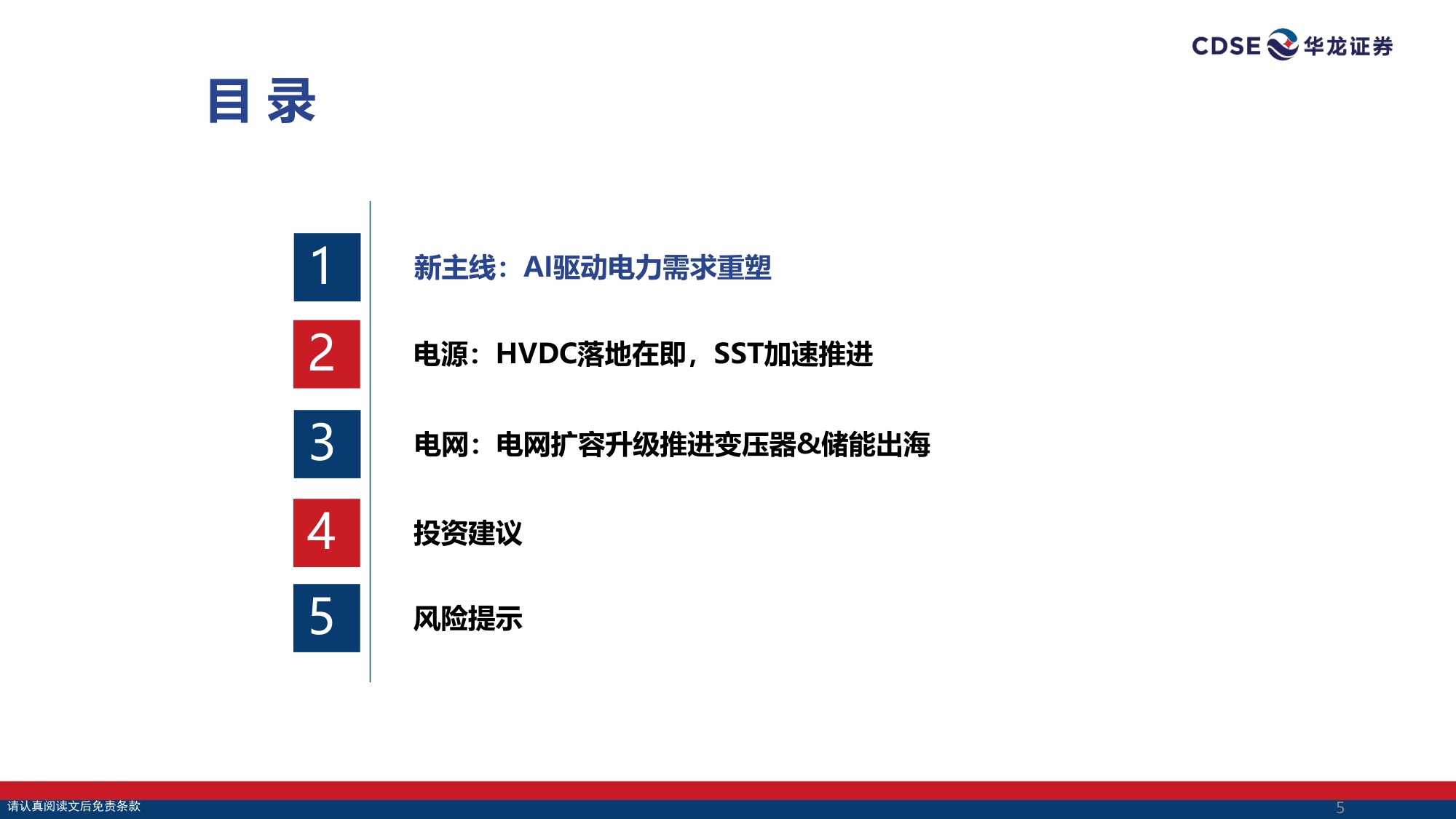 【电力设备新能源】电力设备行业策略报告：新主线景气持续，板块空间重塑-20260831-华龙证券-35页.pdf