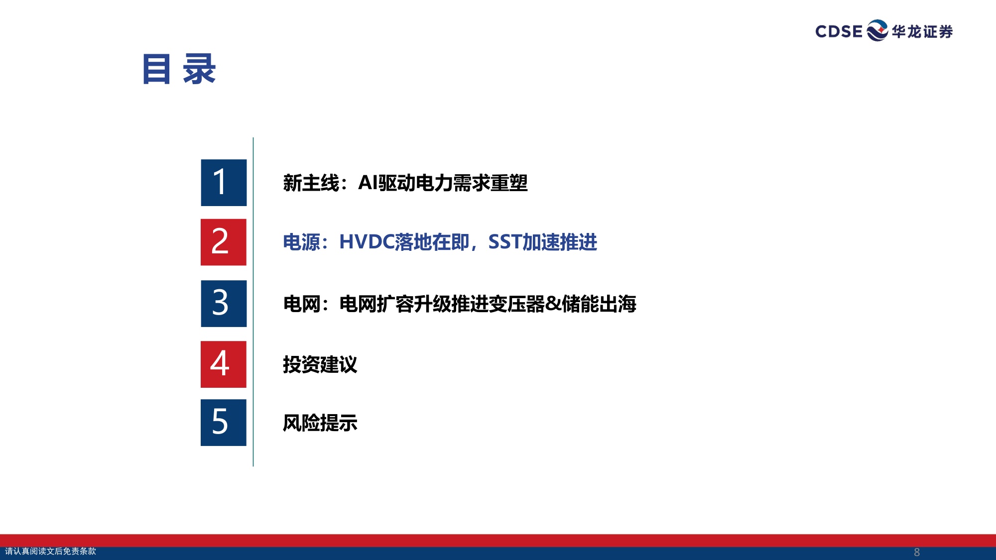 【电力设备新能源】电力设备行业策略报告：新主线景气持续，板块空间重塑-20260831-华龙证券-35页.pdf