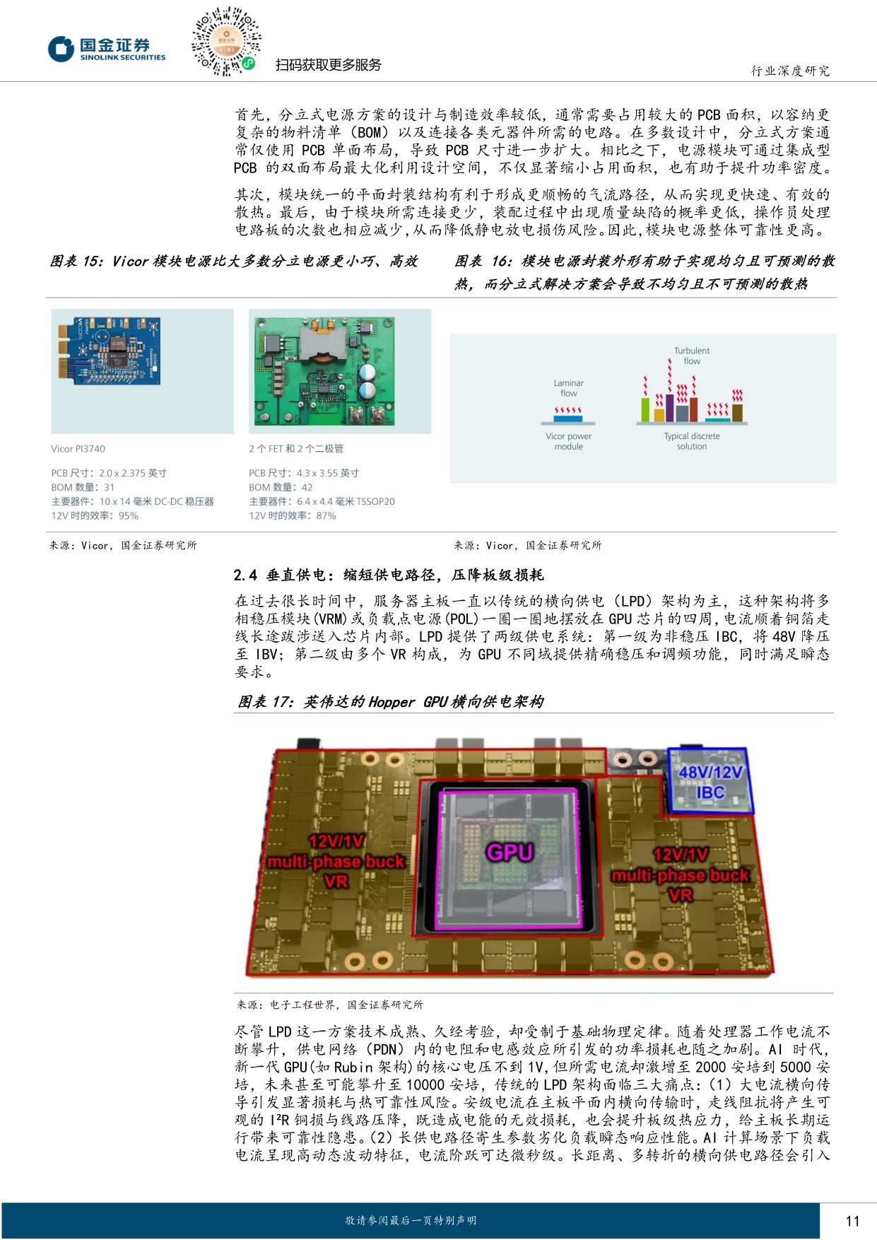 【电力设备新能源】电力设备与新能源行业研究：AIDC系列深度（五）：三次电源：AI芯片功率跃升下的价值重估-20260825-国金证券-35页.pdf