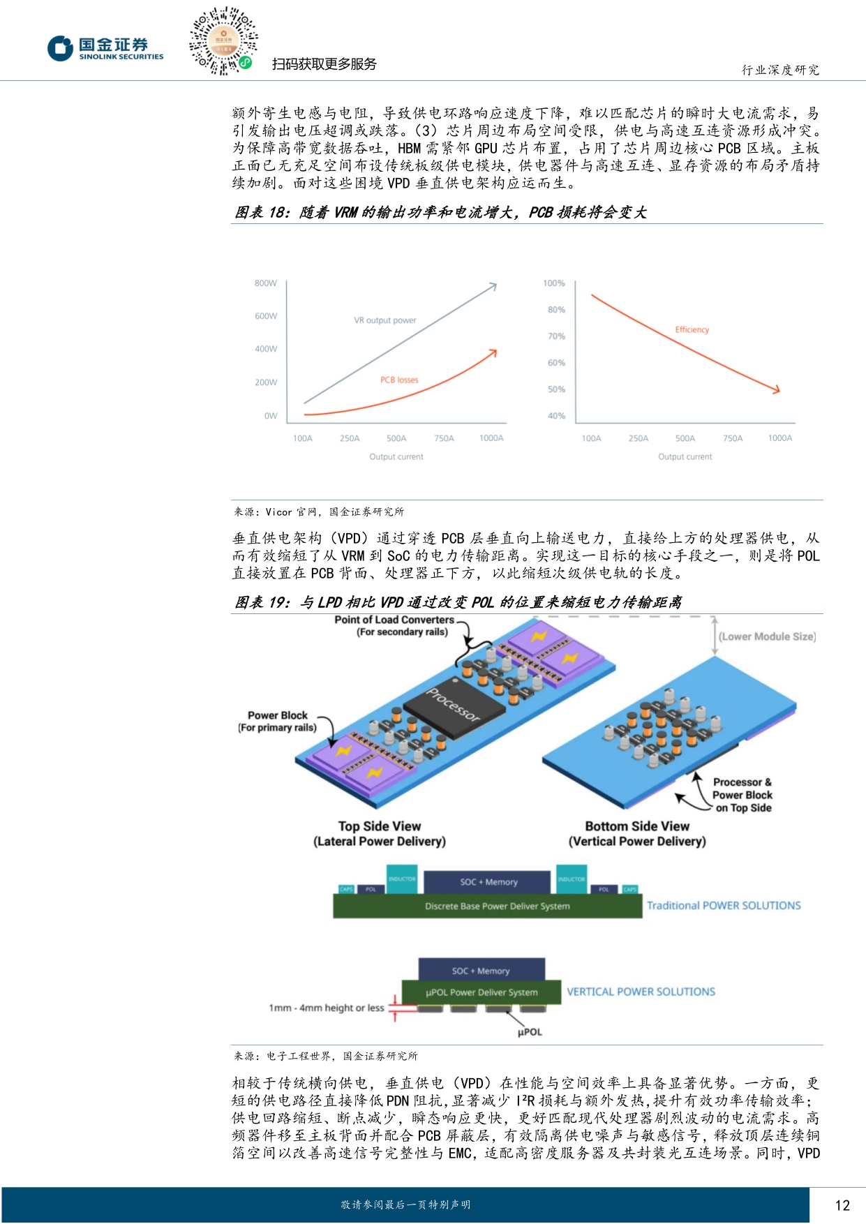 【电力设备新能源】电力设备与新能源行业研究：AIDC系列深度（五）：三次电源：AI芯片功率跃升下的价值重估-20260825-国金证券-35页.pdf