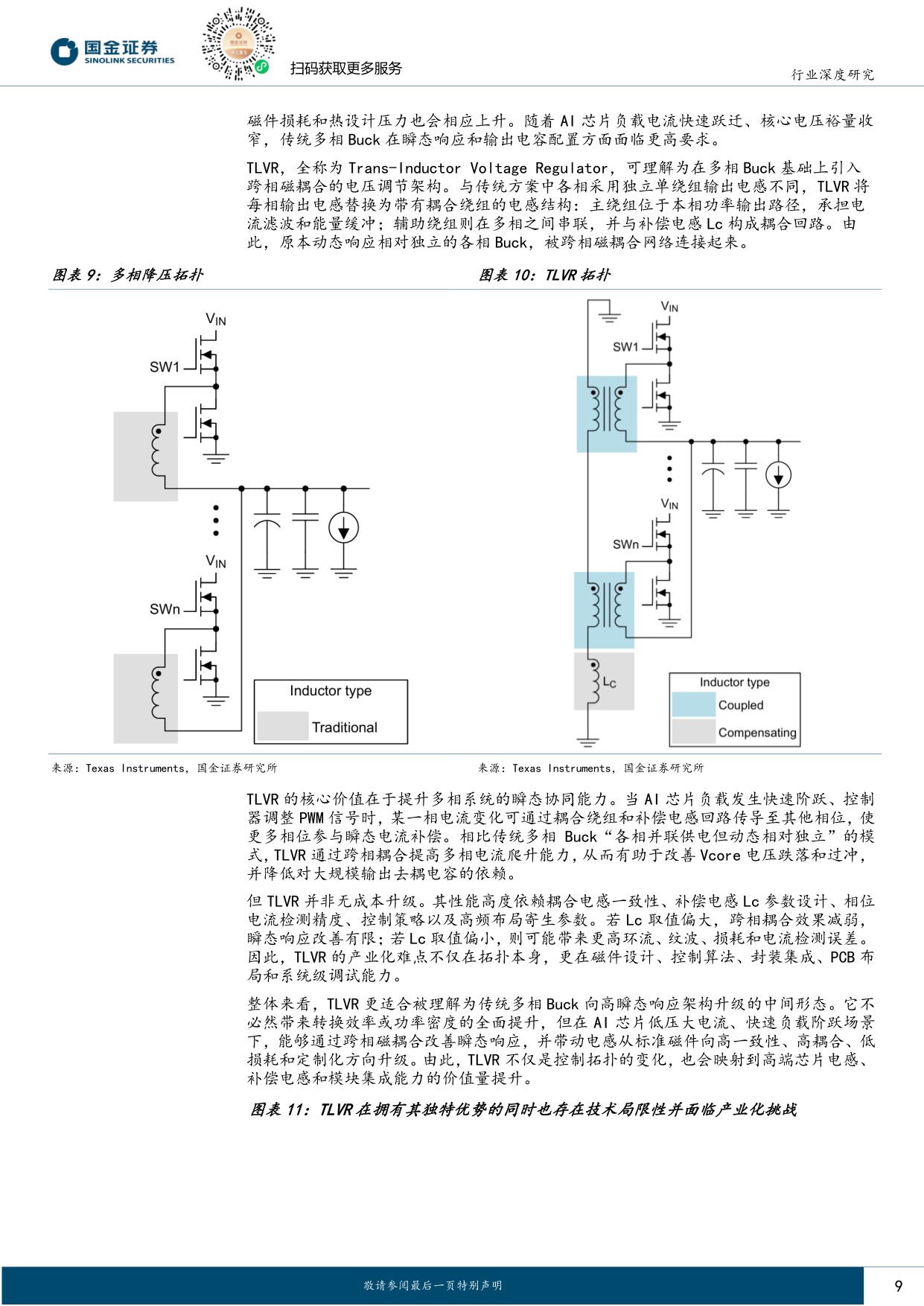 【电力设备新能源】电力设备与新能源行业研究：AIDC系列深度（五）：三次电源：AI芯片功率跃升下的价值重估-20260825-国金证券-35页.pdf