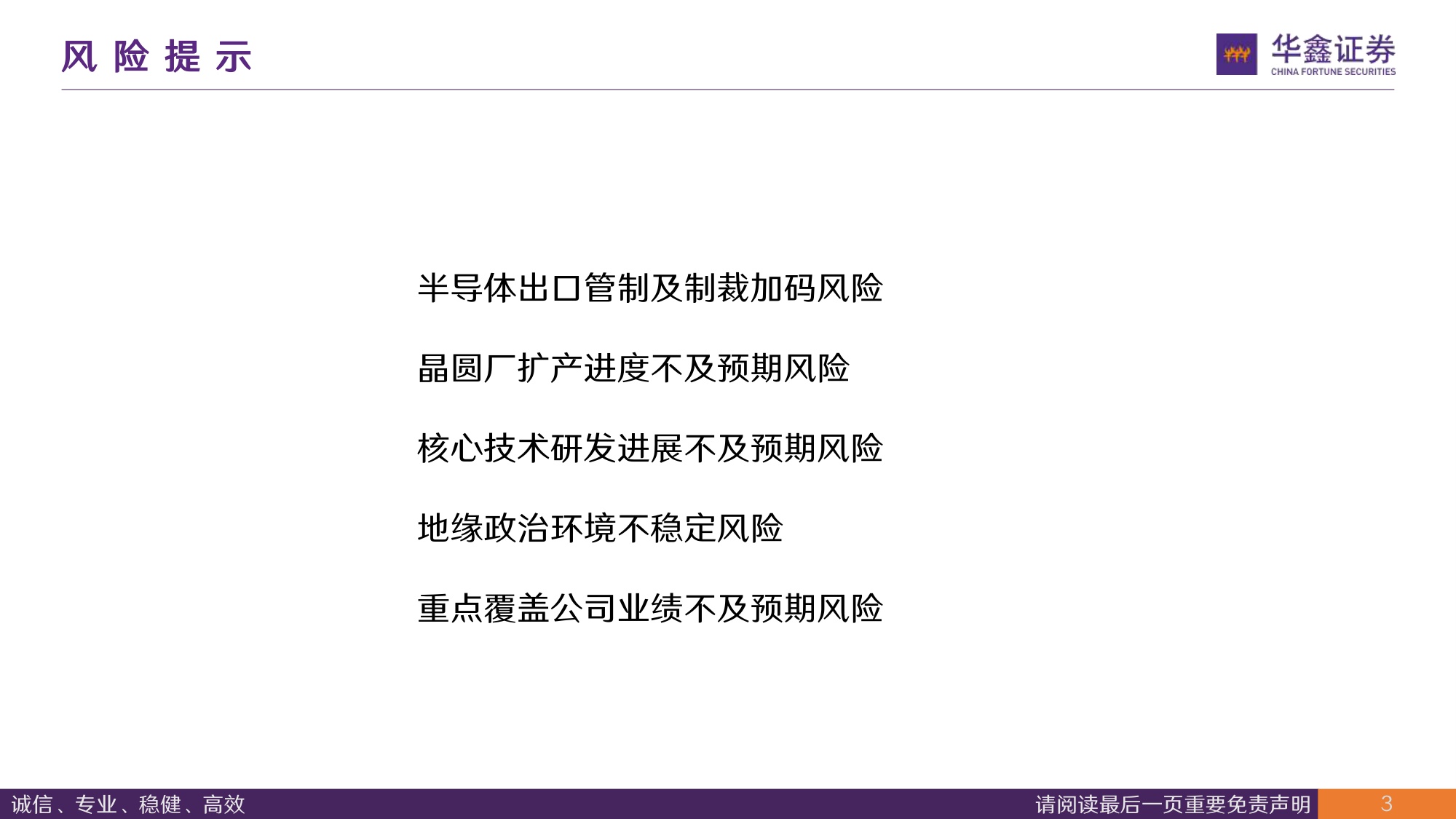 【电子】半导体行业周报：美韩存储战略深度绑定，玻璃基板封装加速破局-20260727-华鑫证券-40页.pdf