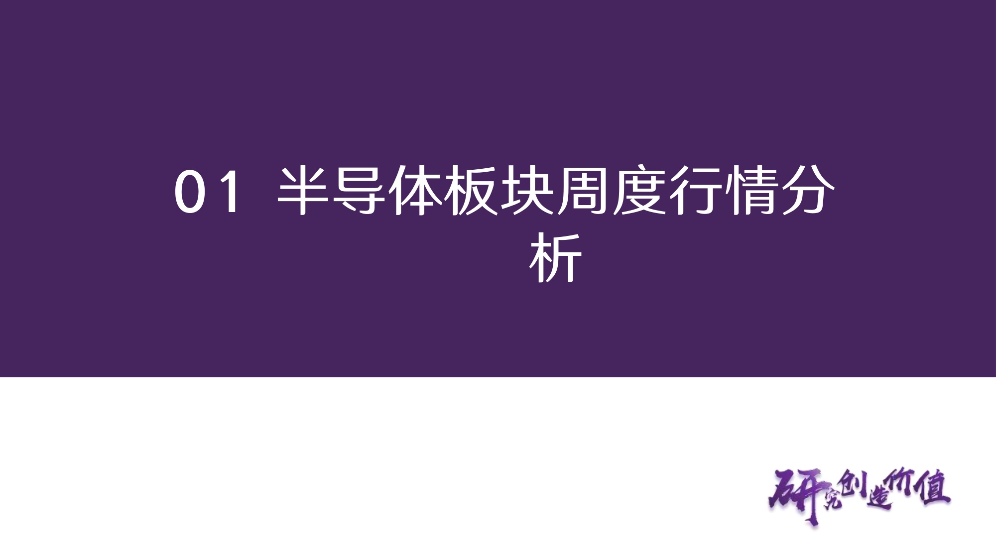 【电子】半导体行业周报：美韩存储战略深度绑定，玻璃基板封装加速破局-20260727-华鑫证券-40页.pdf