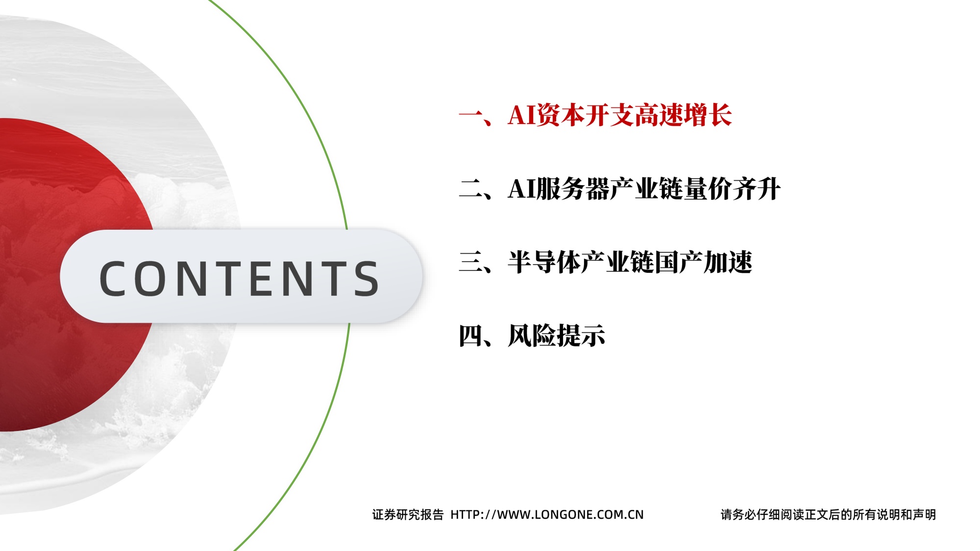 【电子】电子行业2026年半年度投资策略：AI投资高速增长，基础设施长期受益-20260707-东海证券-57页.pdf