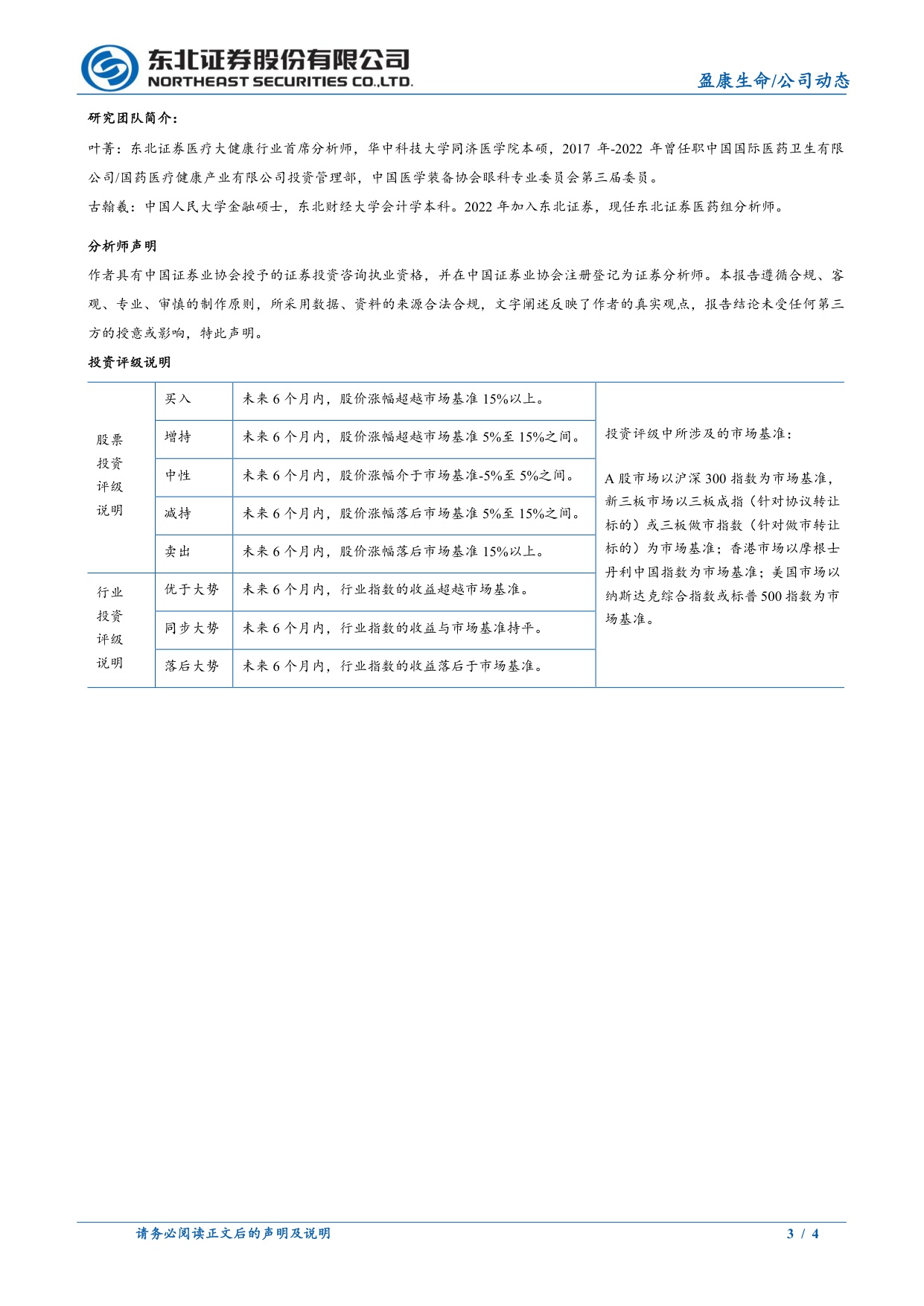 东北证券-盈康生命-300143-肿瘤医疗高速放量AI赋能价值提升.pdf