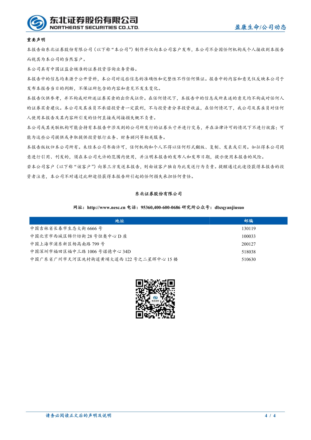 东北证券-盈康生命-300143-肿瘤医疗高速放量AI赋能价值提升.pdf