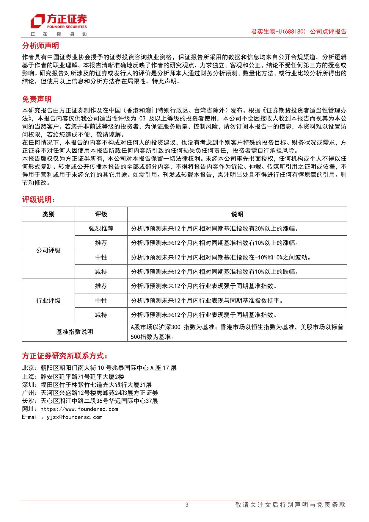方正证券-君实生物-688180-U商业化提速创新管线持续突破.pdf