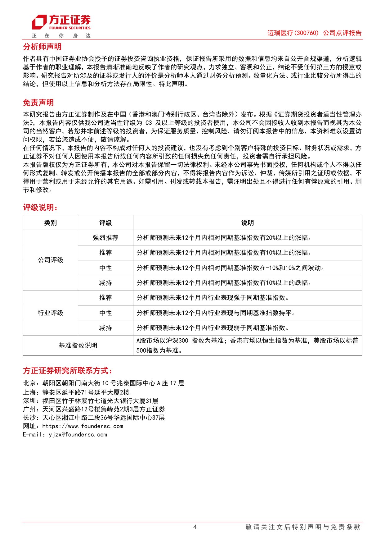 方正证券-迈瑞医疗-300760-国内企稳复苏海外与新兴业务驱动业绩增长.pdf