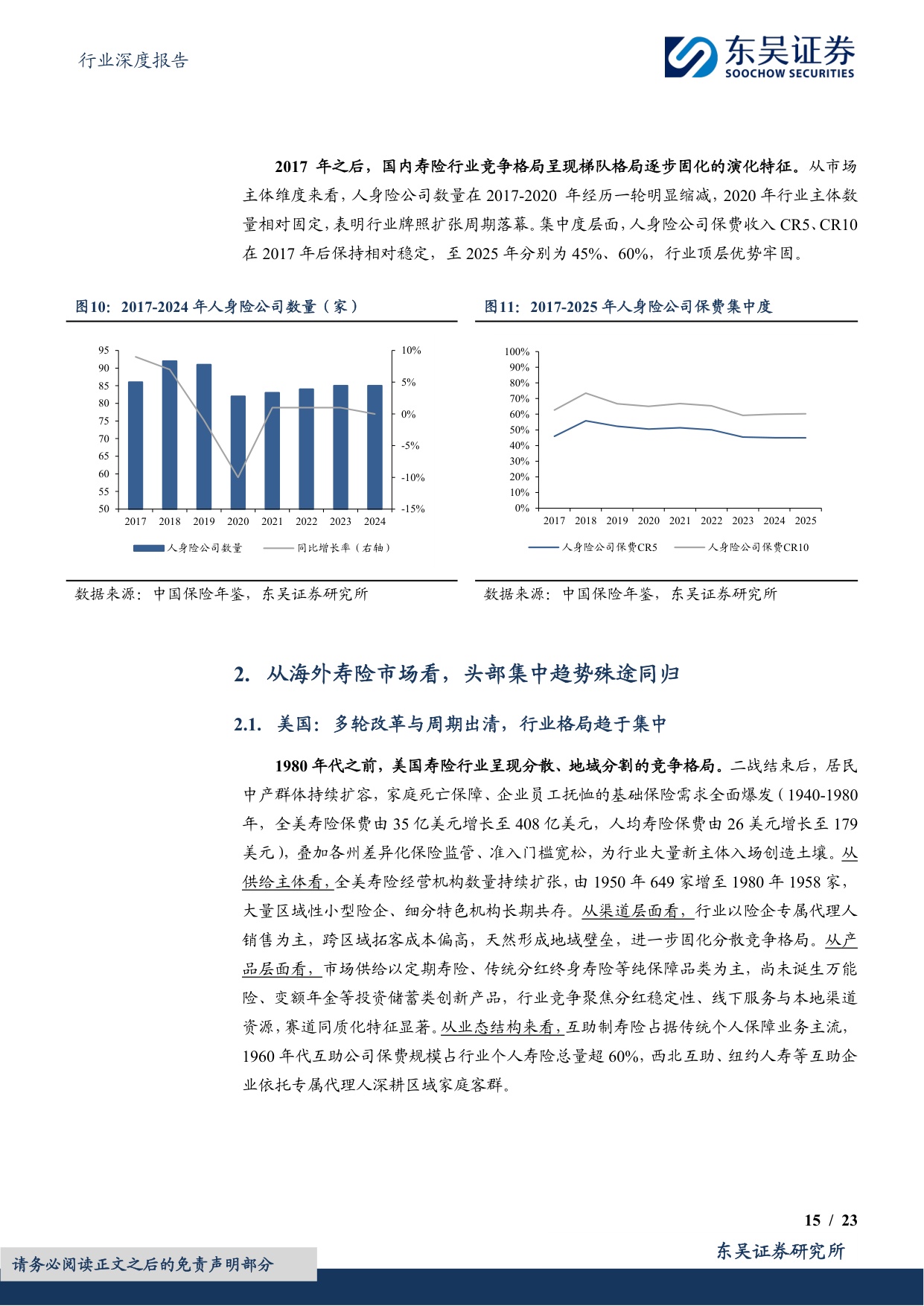 【非银金融】非银金融行业深度报告：寿险行业竞争格局展望：资本与监管约束强化背景下，行业分层固化格局长期延续-20260730-东吴证券-23页.pdf