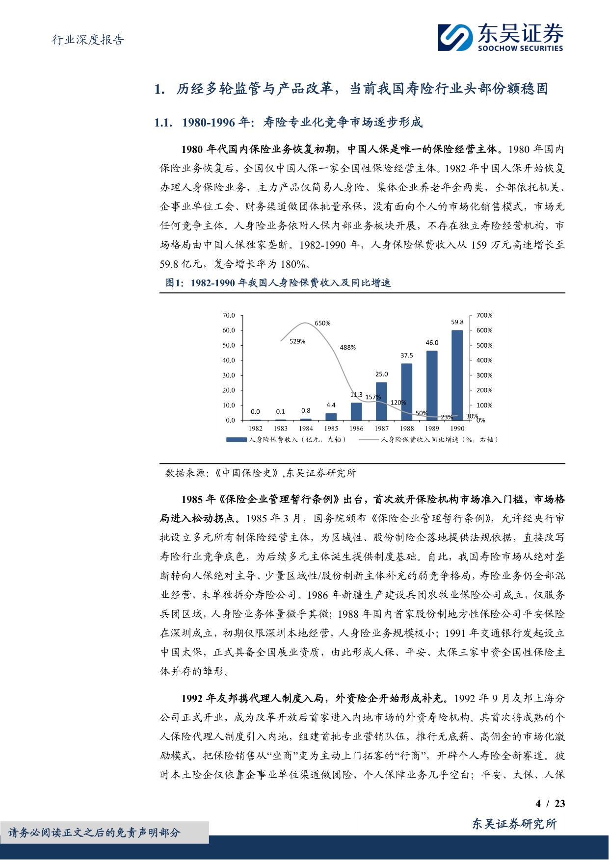 【非银金融】非银金融行业深度报告：寿险行业竞争格局展望：资本与监管约束强化背景下，行业分层固化格局长期延续-20260730-东吴证券-23页.pdf