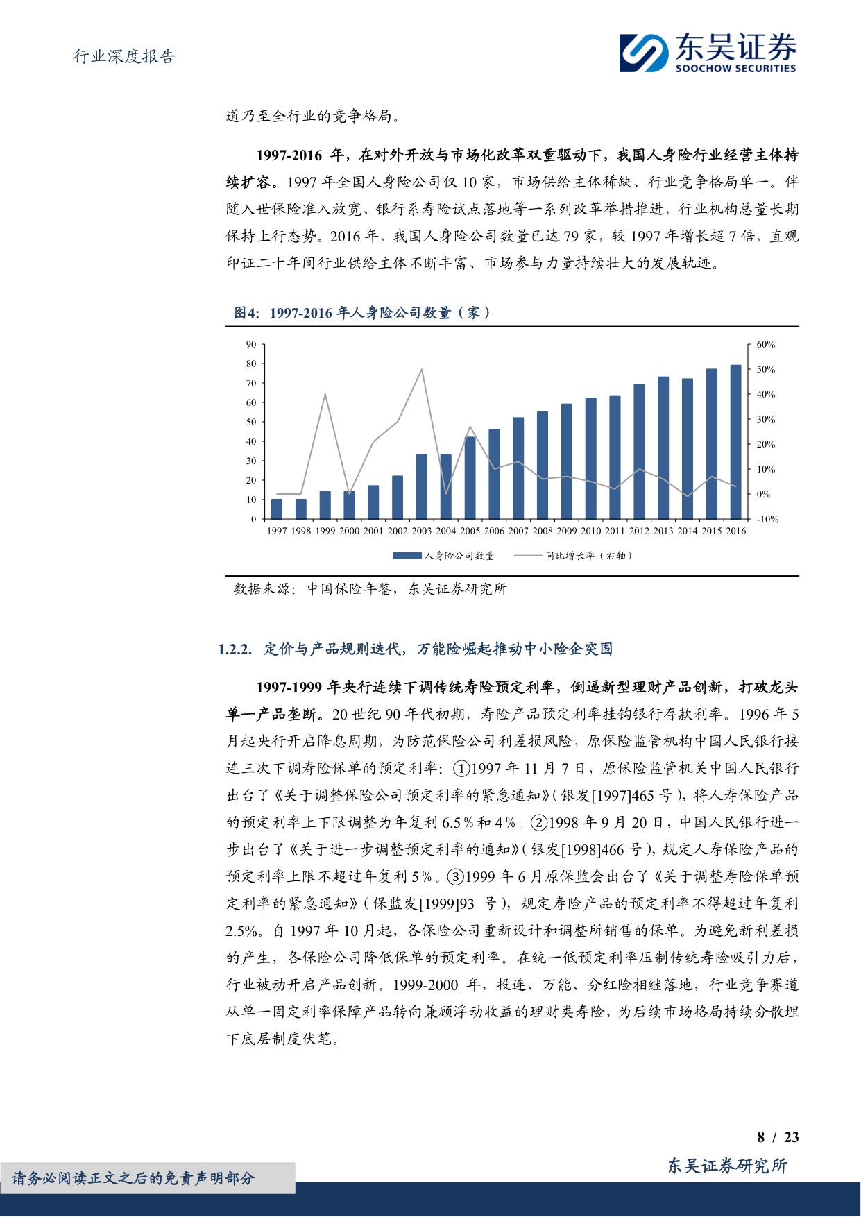 【非银金融】非银金融行业深度报告：寿险行业竞争格局展望：资本与监管约束强化背景下，行业分层固化格局长期延续-20260730-东吴证券-23页.pdf