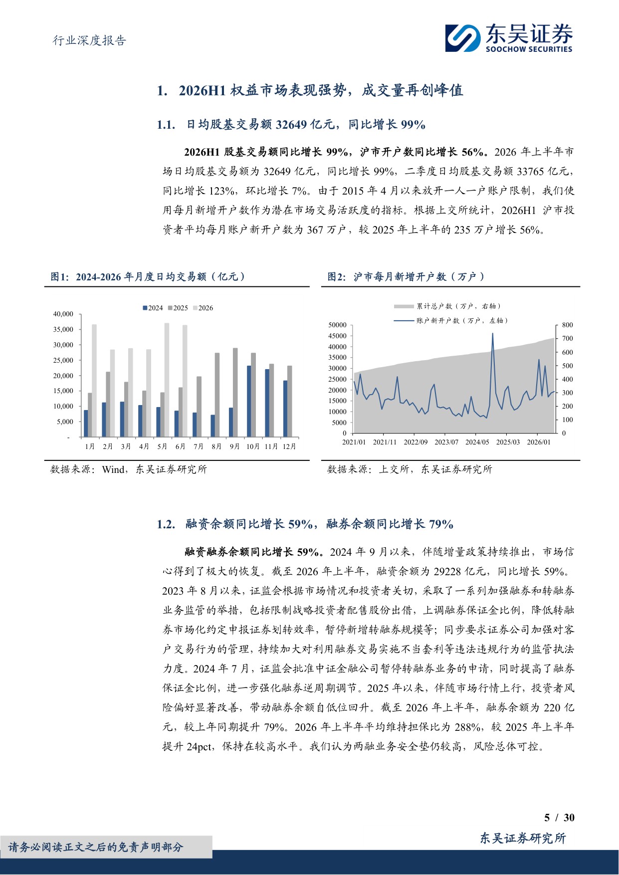 【非银金融】证券行业2026年中报总结及展望：交投活跃驱动费类业务攀升，科创投资带动业绩高增-20260902-东吴证券-30页.pdf
