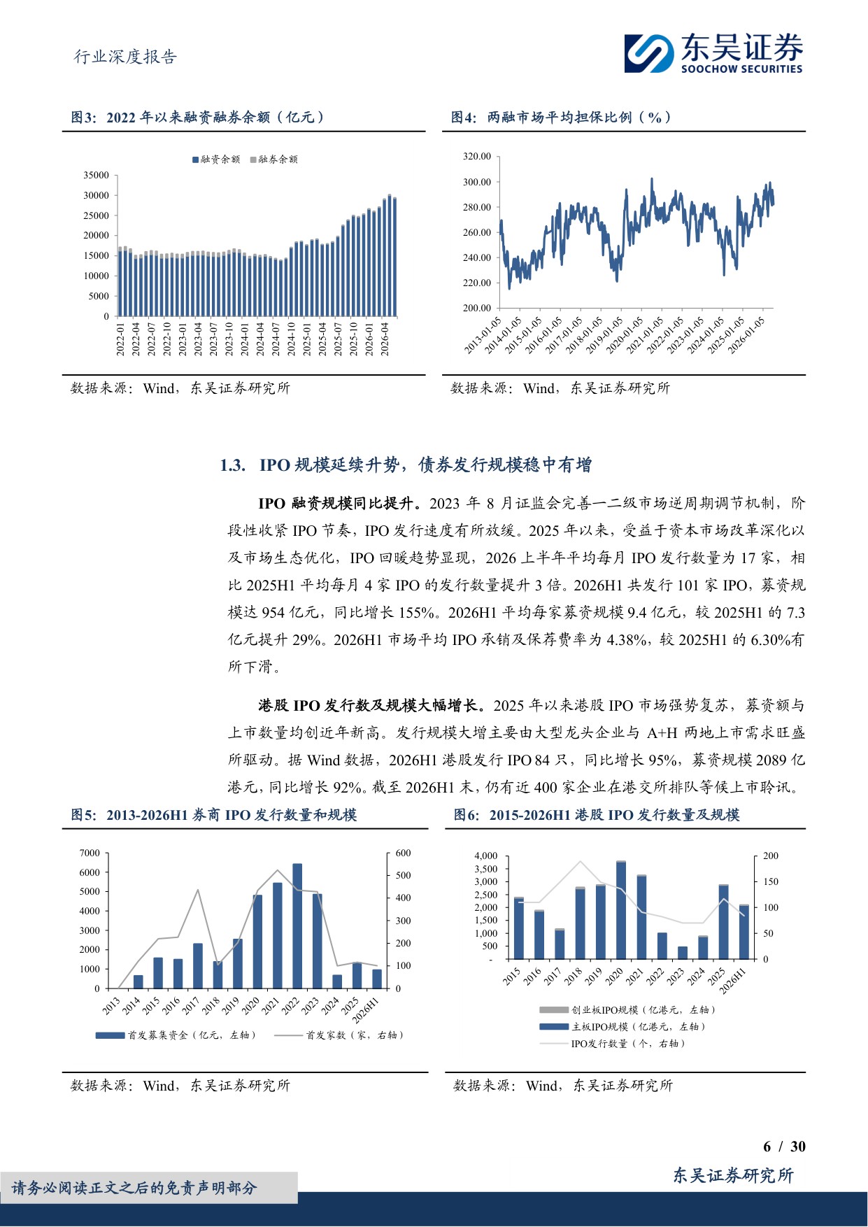 【非银金融】证券行业2026年中报总结及展望：交投活跃驱动费类业务攀升，科创投资带动业绩高增-20260902-东吴证券-30页.pdf