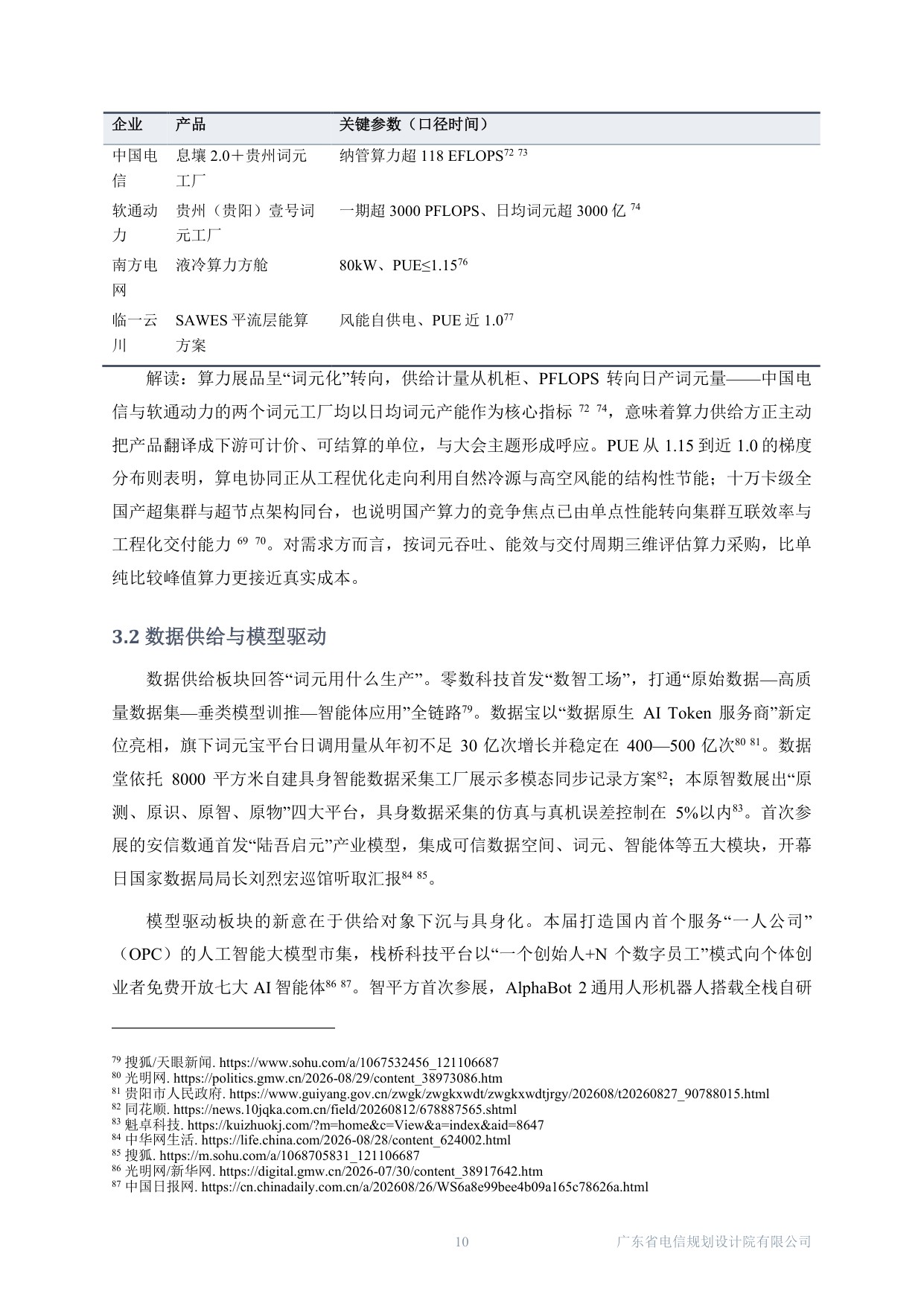 广东电规院：2026中国国际大数据产业博览会-数据产业报道观察报告.pdf