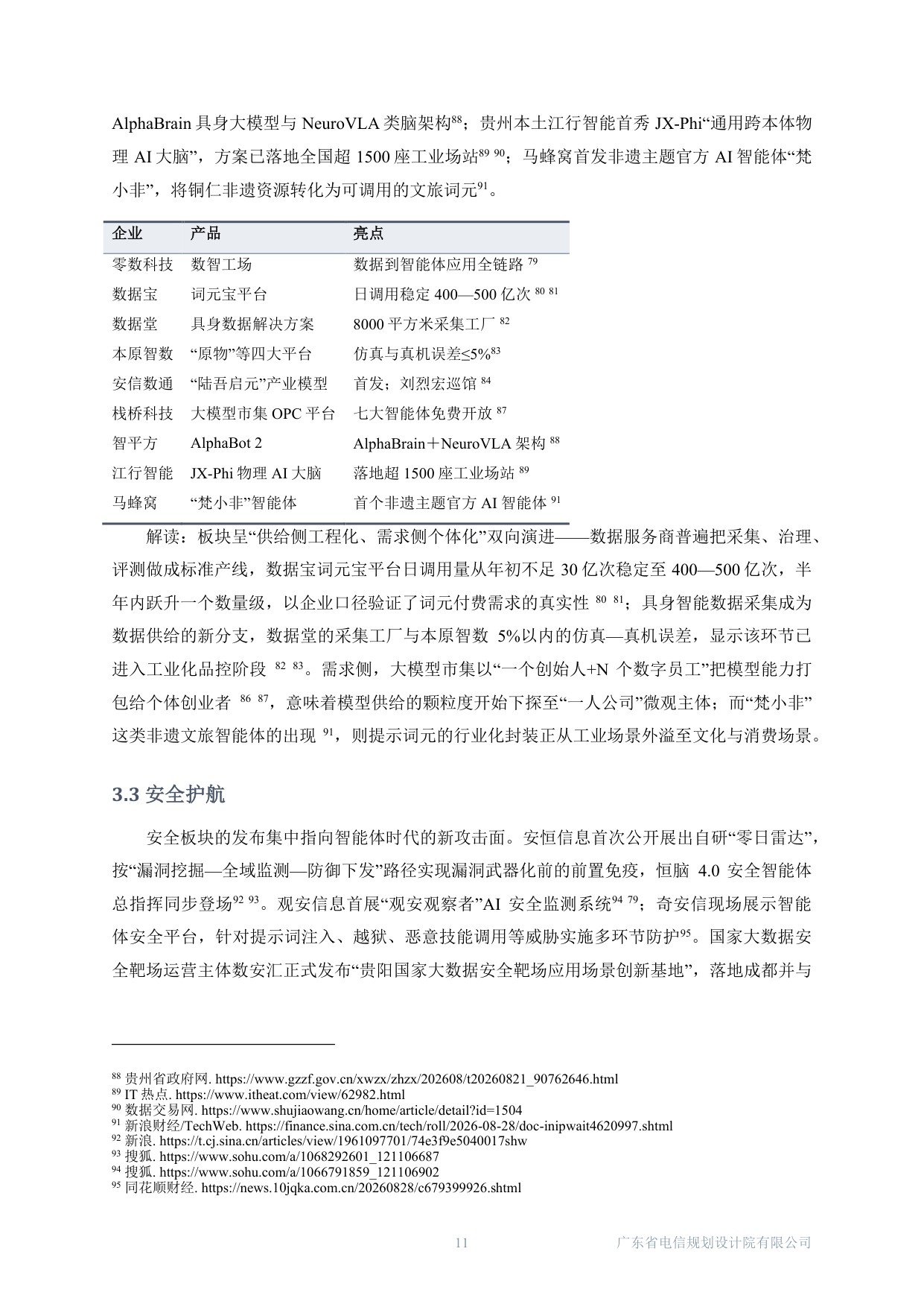 广东电规院：2026中国国际大数据产业博览会-数据产业报道观察报告.pdf