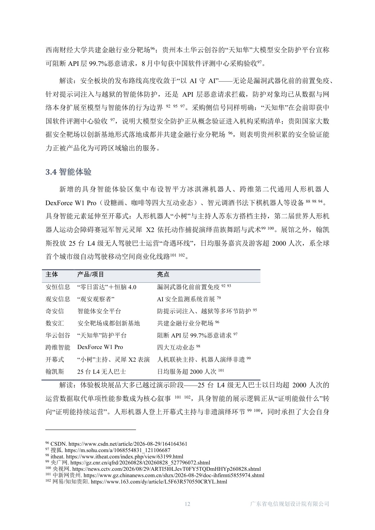 广东电规院：2026中国国际大数据产业博览会-数据产业报道观察报告.pdf