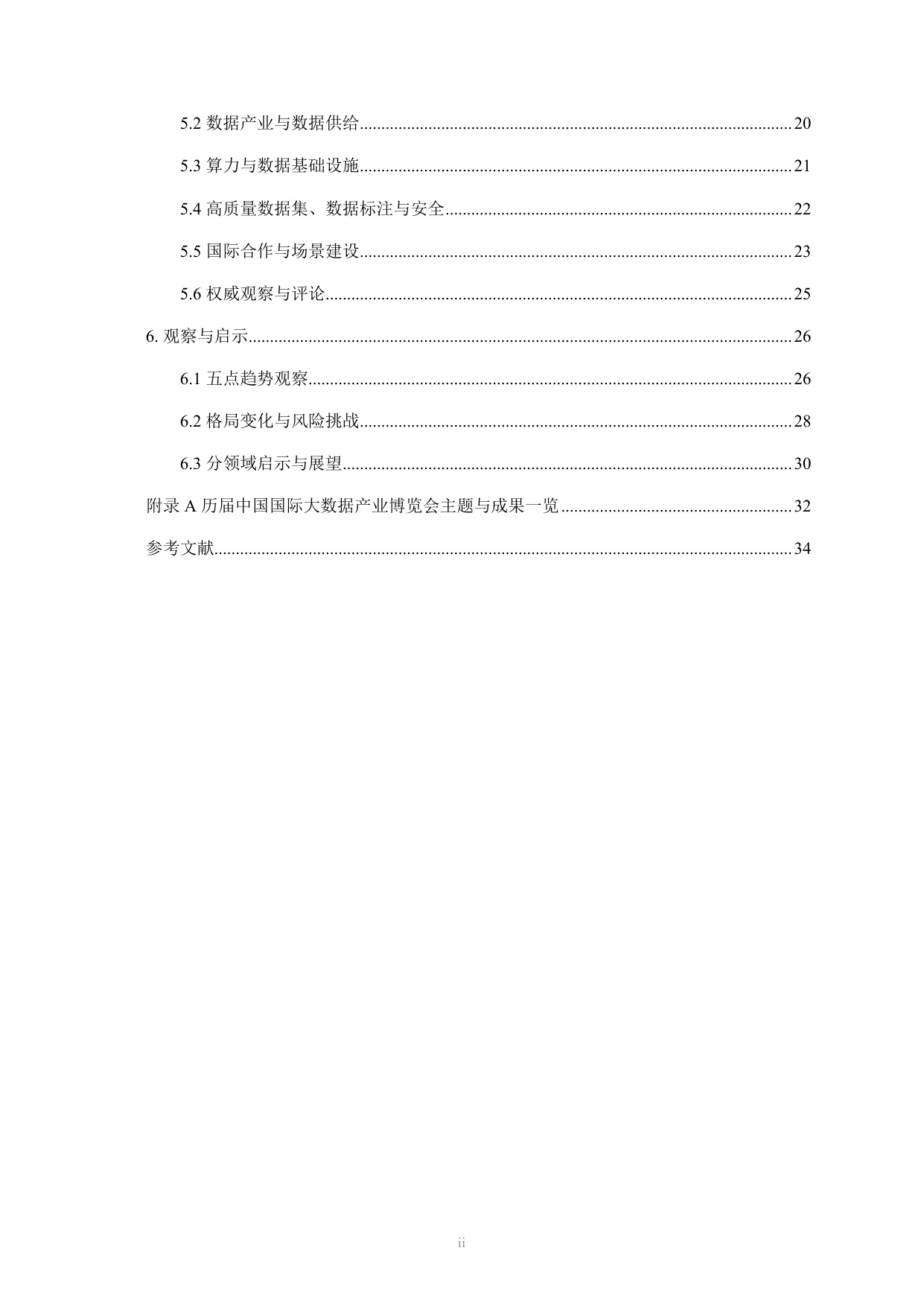 广东电规院：2026中国国际大数据产业博览会-数据产业报道观察报告.pdf