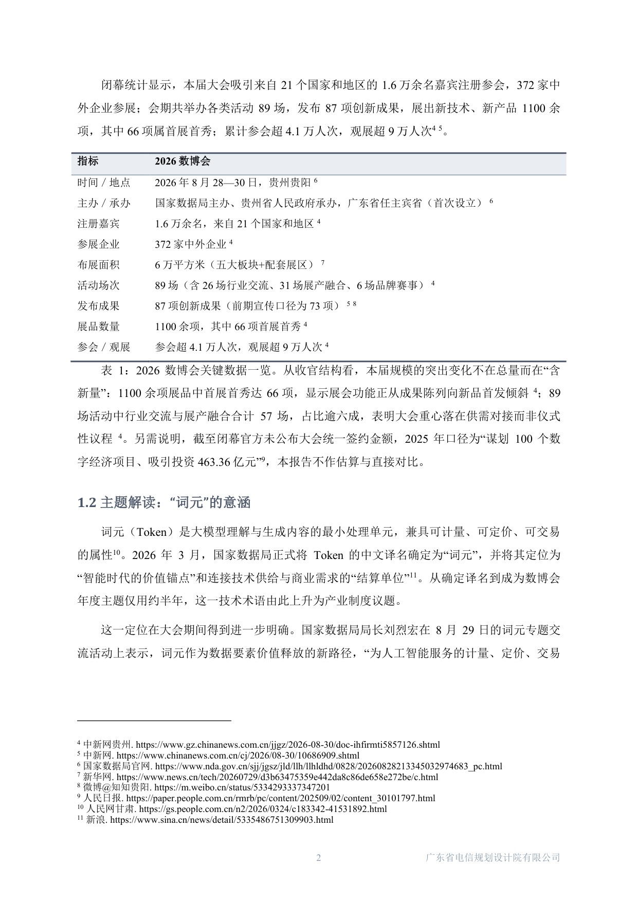 广东电规院：2026中国国际大数据产业博览会-数据产业报道观察报告.pdf