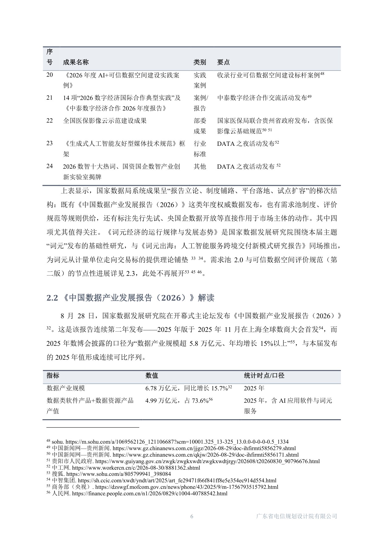 广东电规院：2026中国国际大数据产业博览会-数据产业报道观察报告.pdf