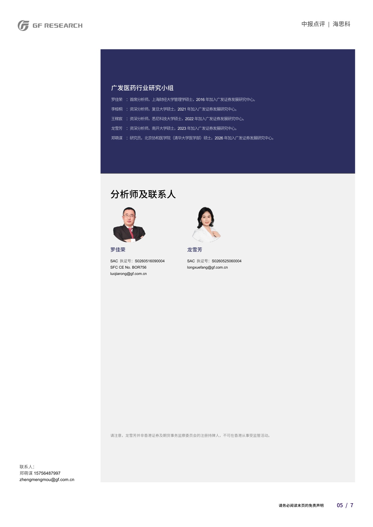广发证券-海思科-002653-创新药矩阵持续扩容研发兑现与全球化加速推进.pdf