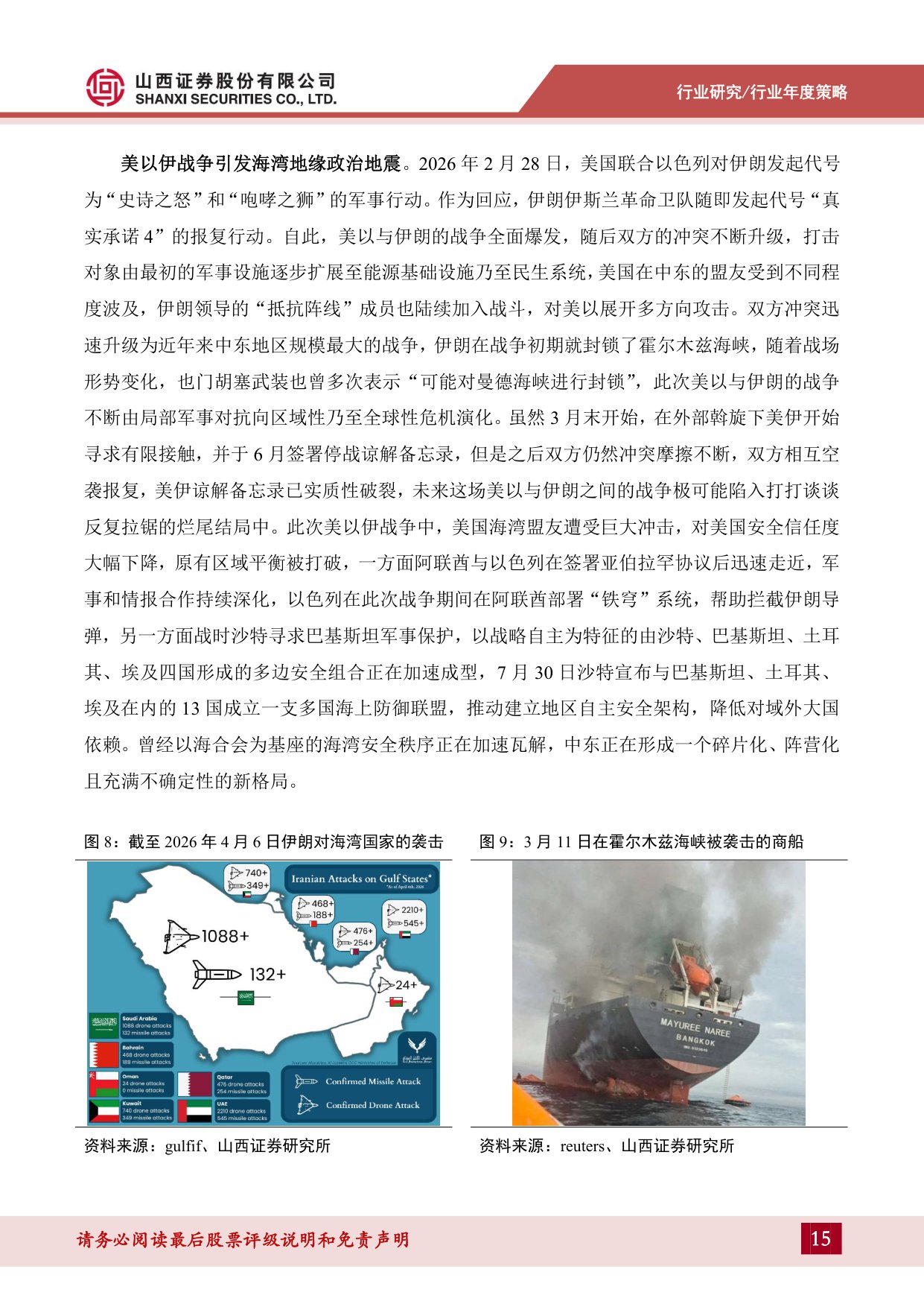 【国防军工】国防军工2026年度策略：中国航天进入复用时代，低轨星座战略商业价值凸显-20260828-山西证券-42页.pdf