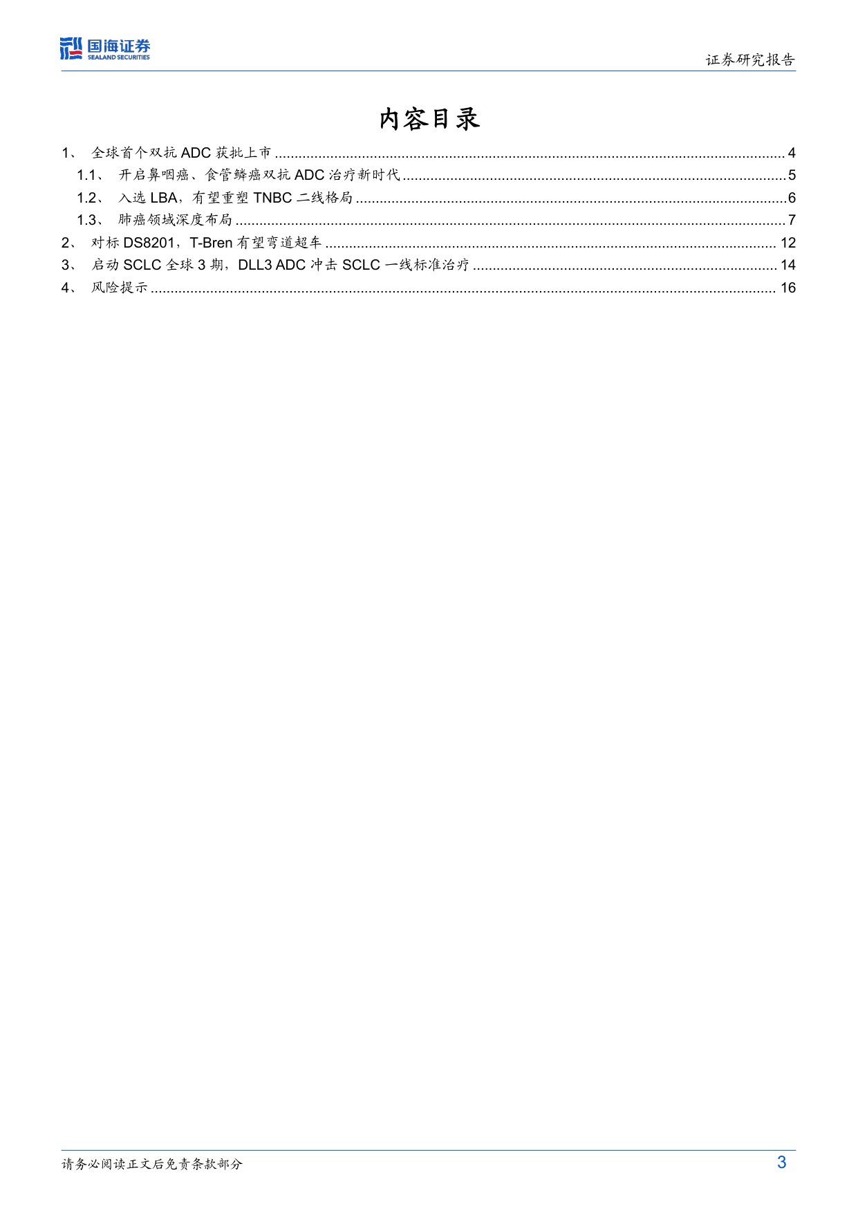 国海证券-百利天恒-688506-开启肿瘤双抗ADC商业化元年全球加力CD.pdf
