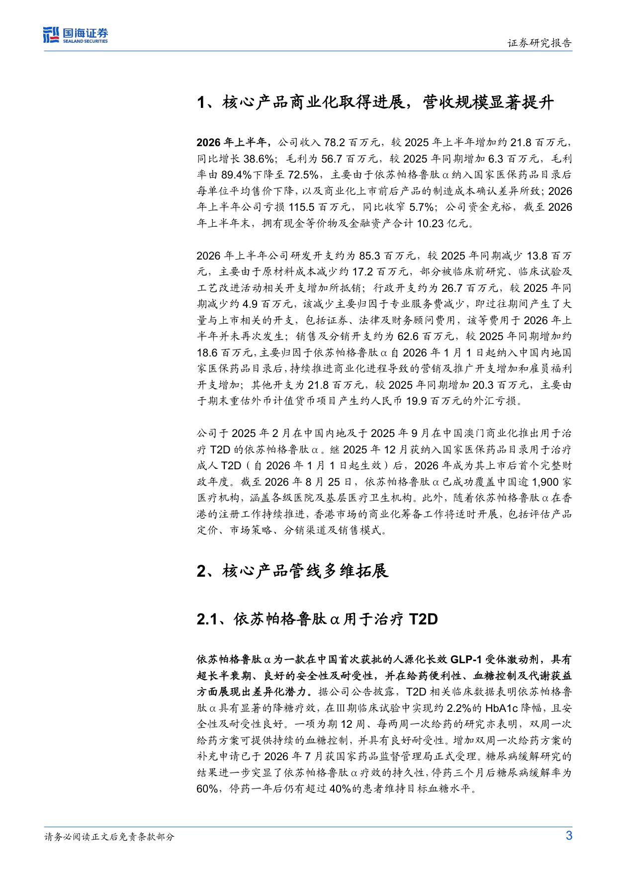 国海证券-银诺医药-B-02591-02591.HK医保落地带动商业化进展管线迭代有序推进.pdf