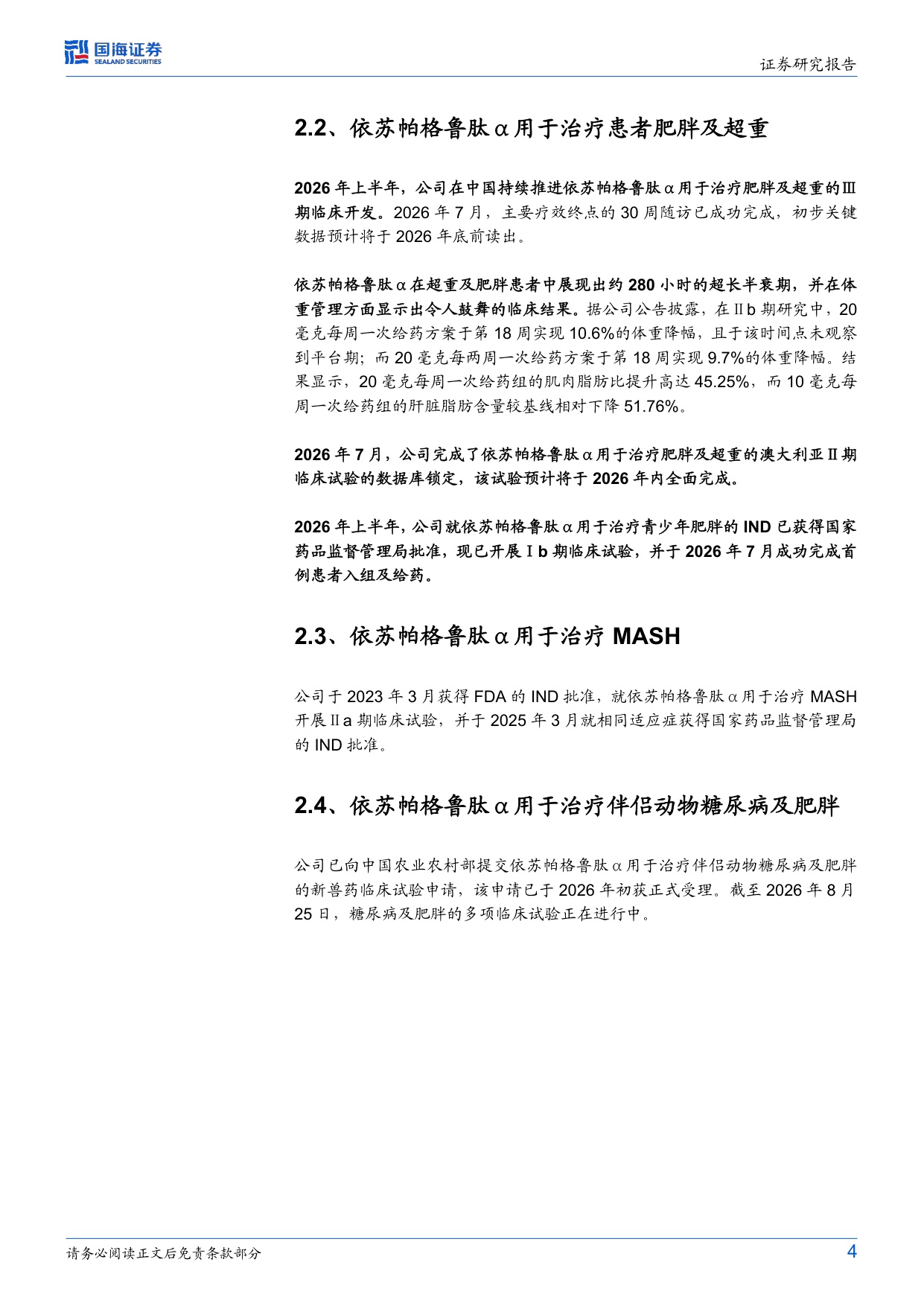 国海证券-银诺医药-B-02591-02591.HK医保落地带动商业化进展管线迭代有序推进.pdf